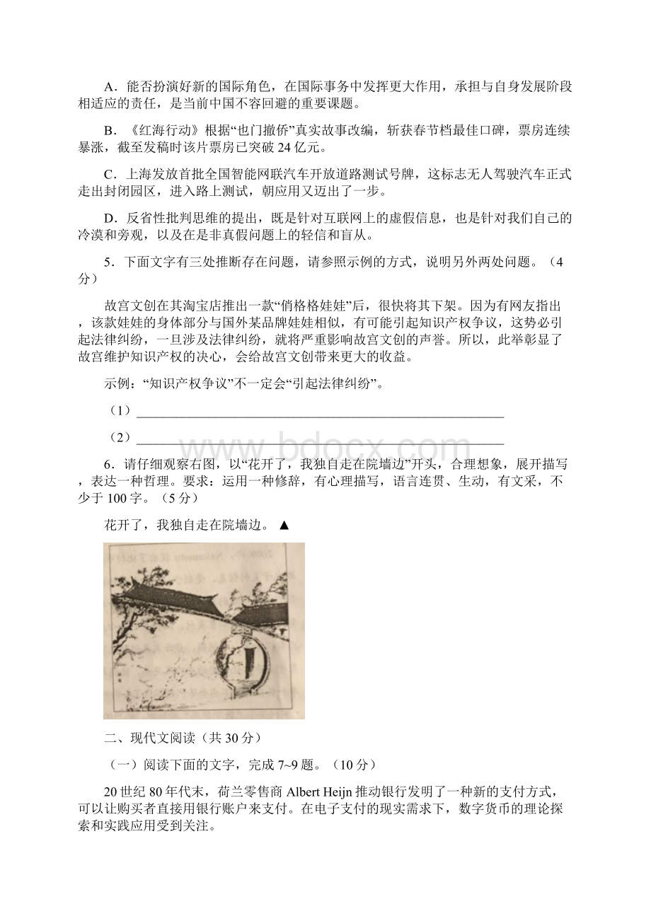 浙江省嘉兴市届高三模拟语文试题word版有答案.docx_第2页