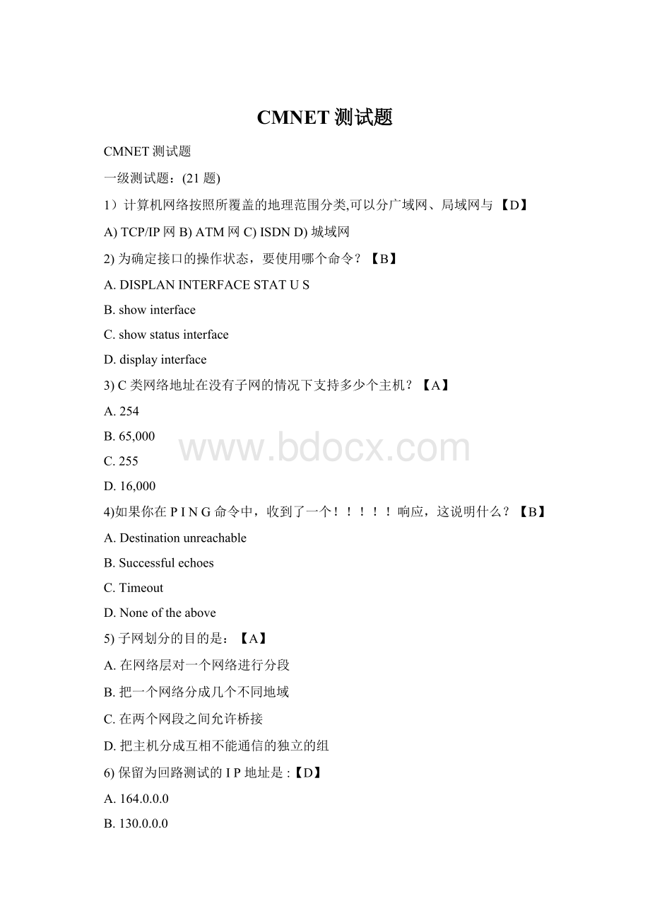 CMNET测试题.docx_第1页