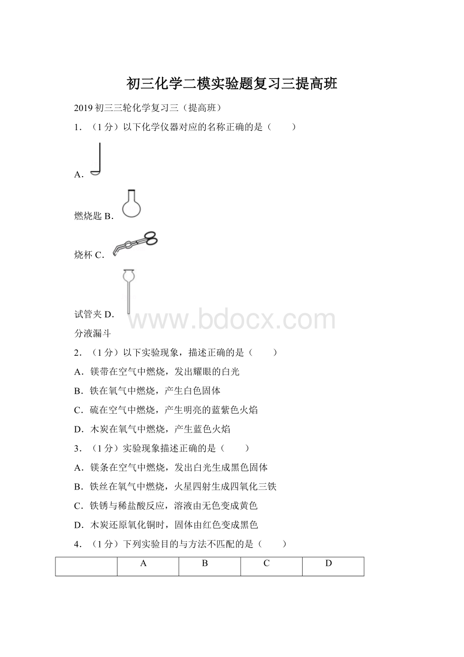 初三化学二模实验题复习三提高班.docx_第1页