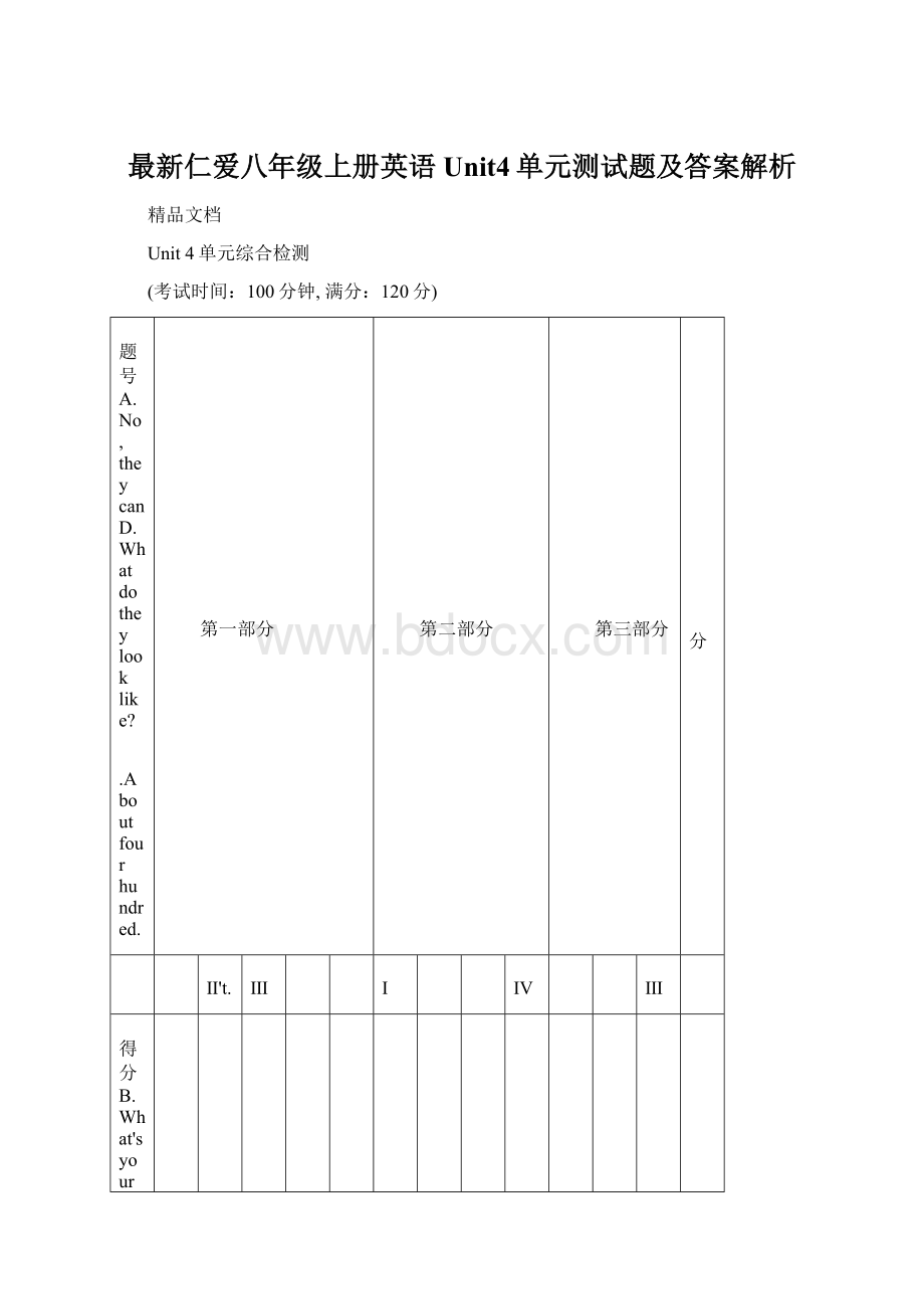 最新仁爱八年级上册英语Unit4单元测试题及答案解析Word文档格式.docx_第1页