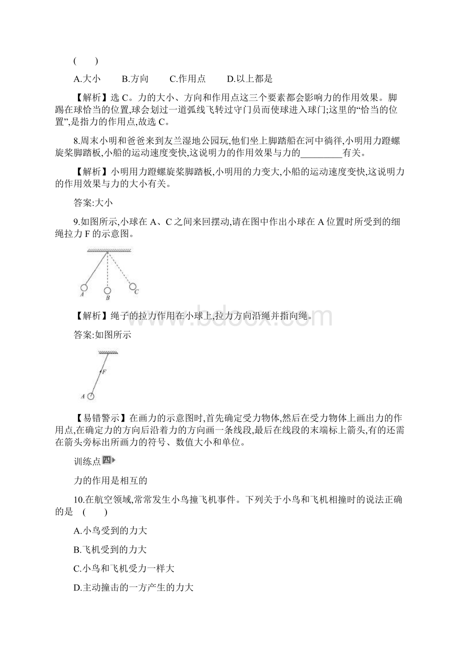 最新人教版八年级物理下册全册课时练习一课一练.docx_第3页