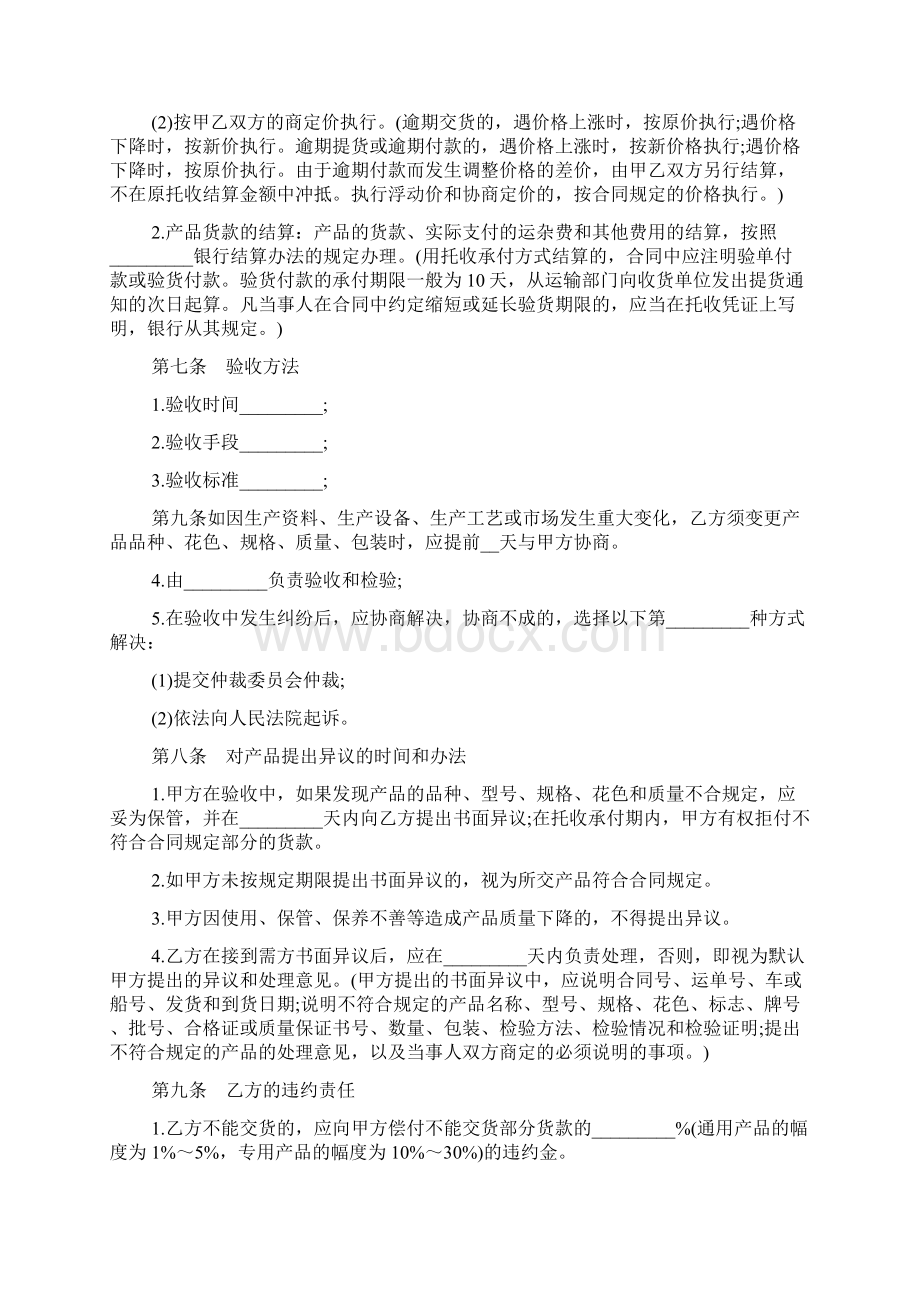 工业品买卖标准版合同.docx_第3页