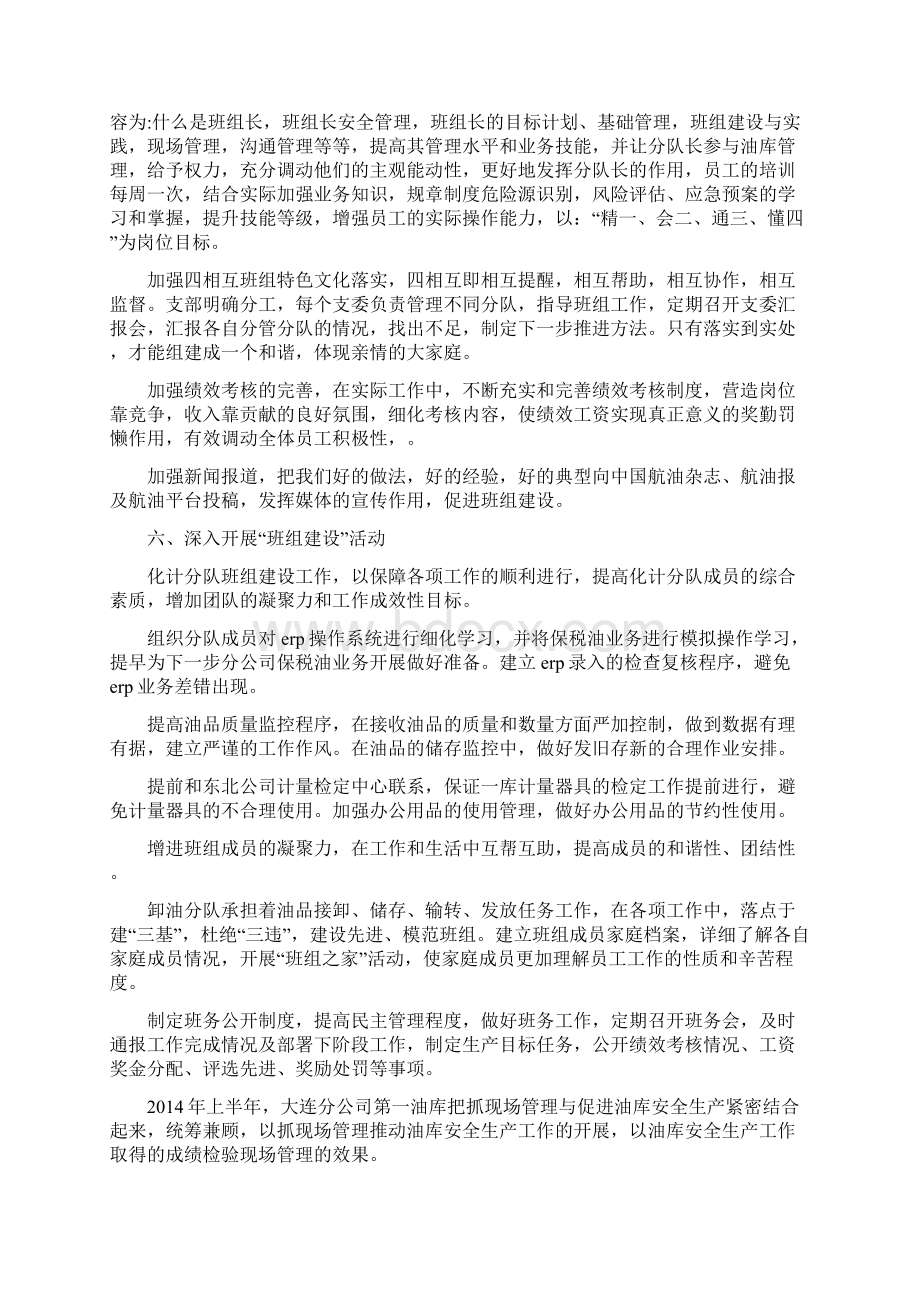 油库上半年工作总结Word格式文档下载.docx_第2页