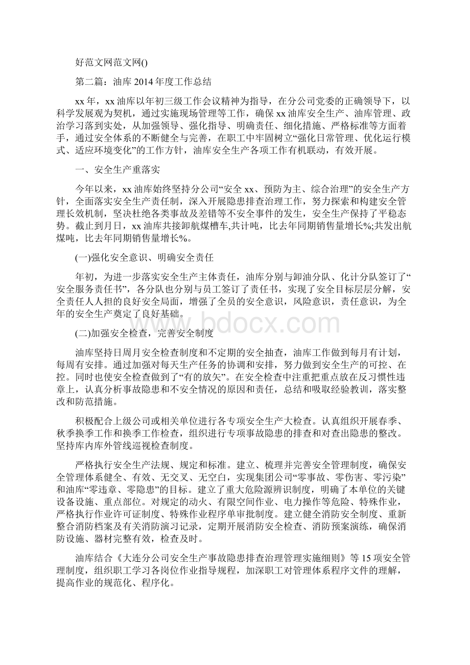 油库上半年工作总结Word格式文档下载.docx_第3页