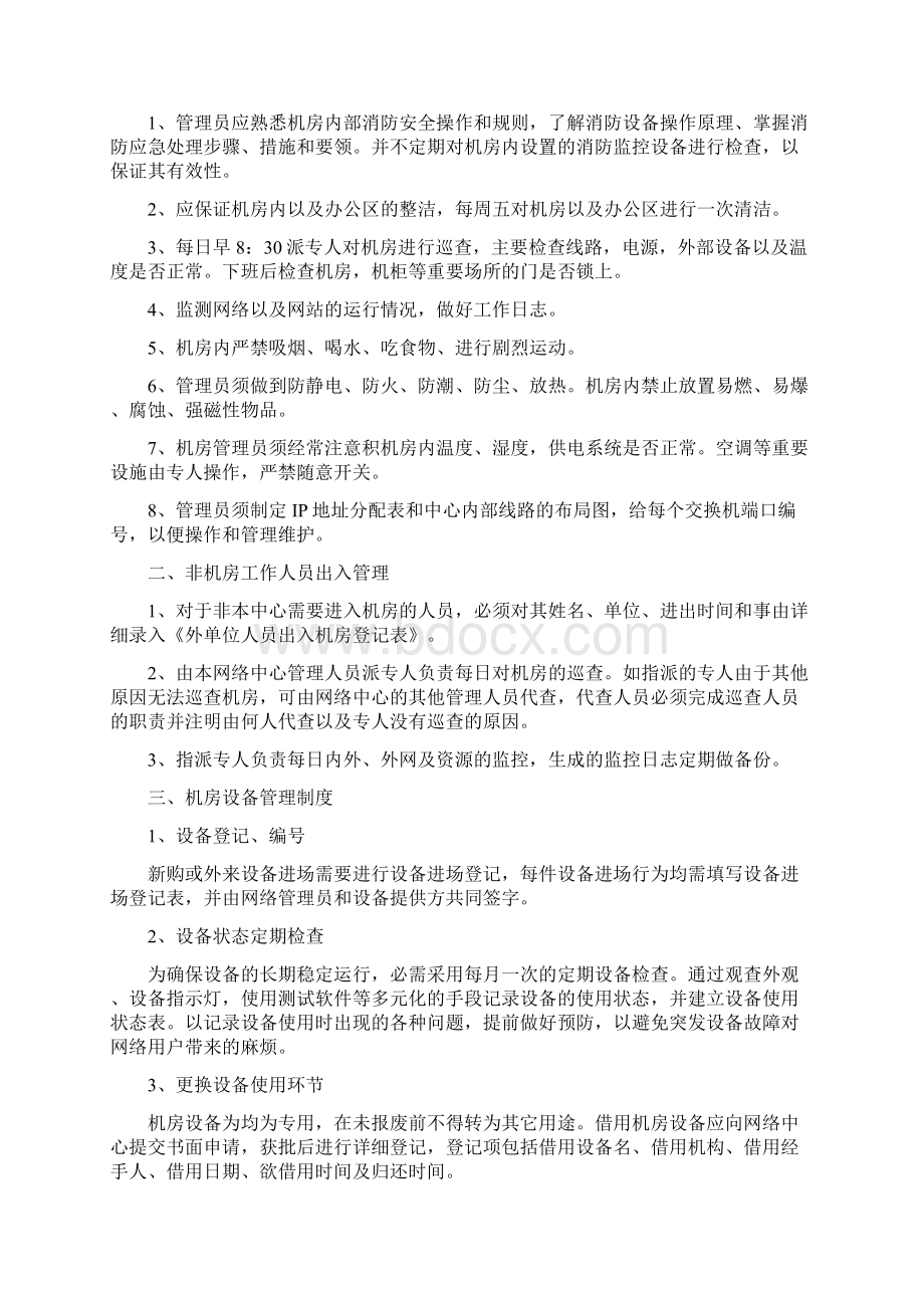 机房管理制度和消防管理规定.docx_第2页