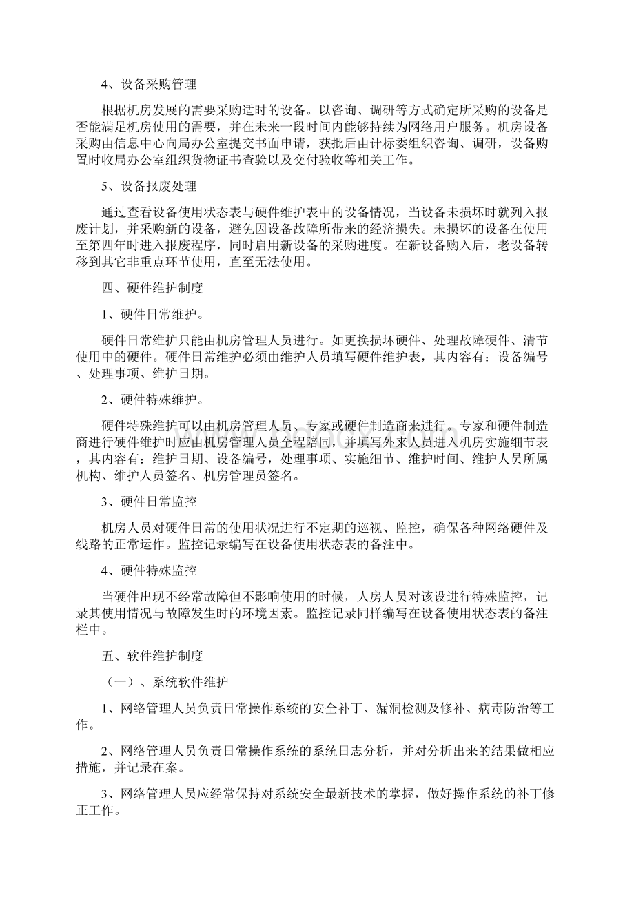 机房管理制度和消防管理规定.docx_第3页