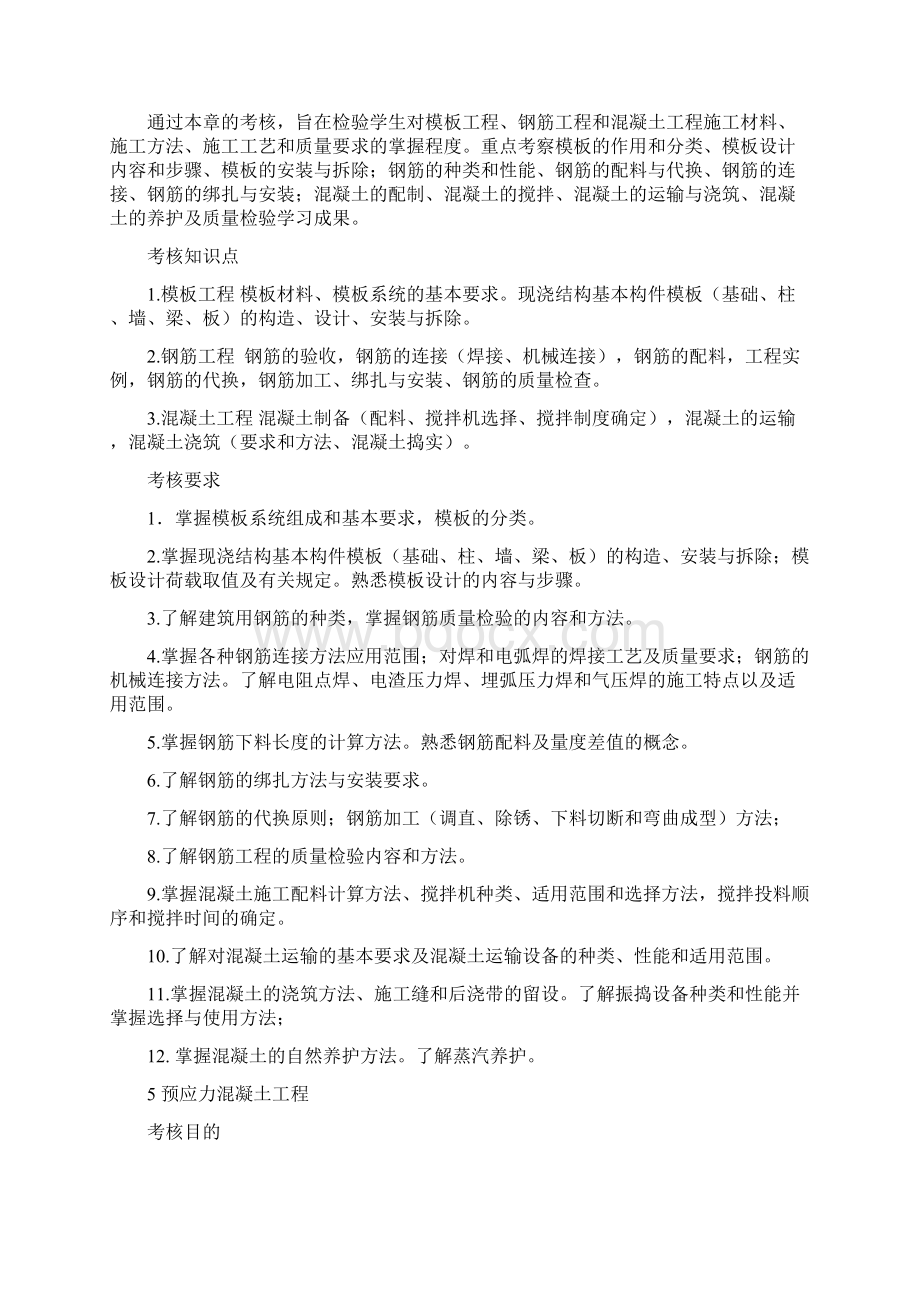 土木工程专业成人专科《建筑施工技术》复习资料.docx_第3页