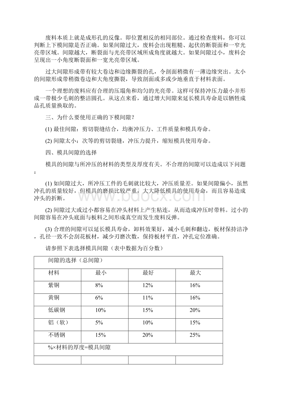 数冲模具冲压过程.docx_第2页