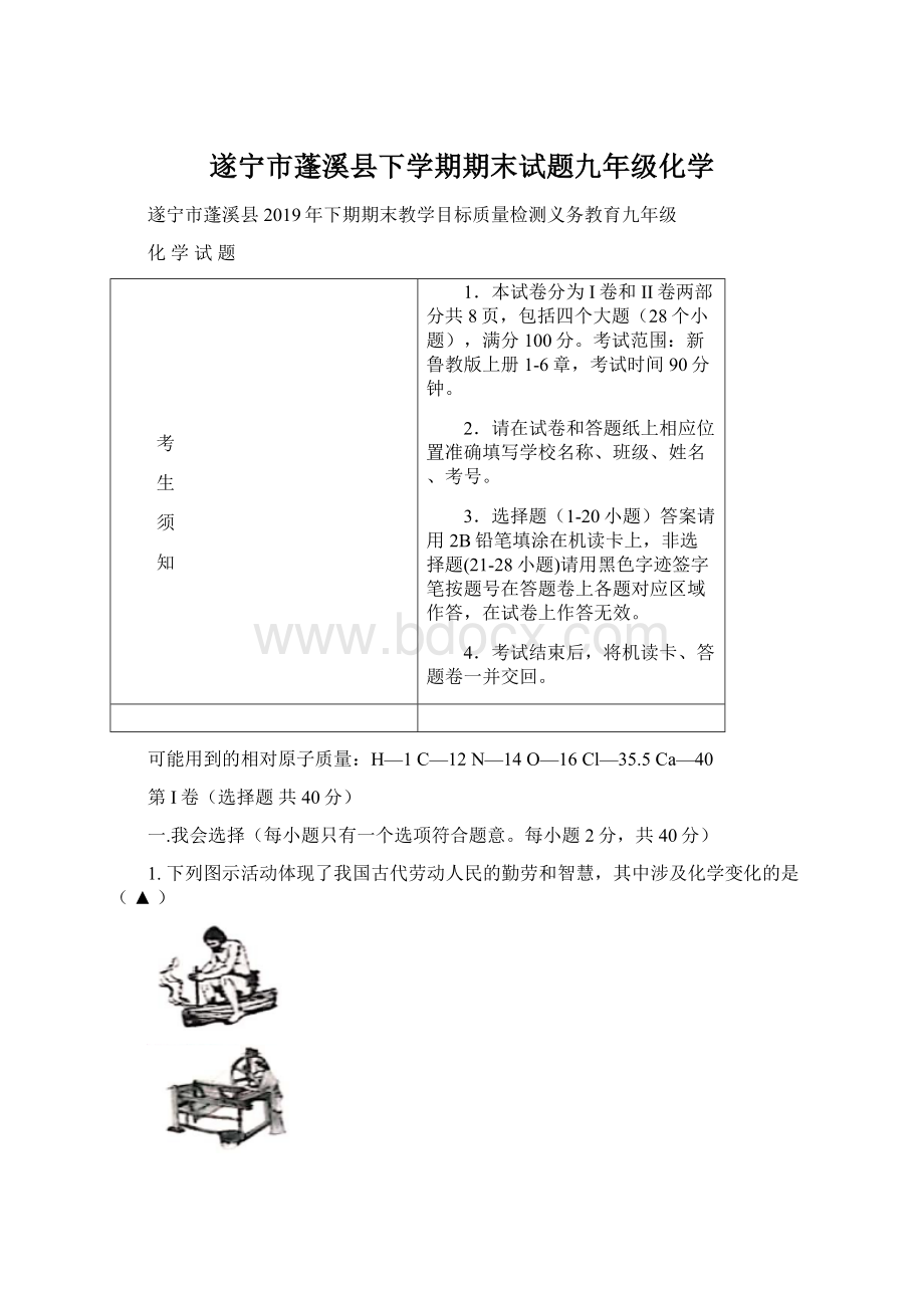 遂宁市蓬溪县下学期期末试题九年级化学.docx_第1页