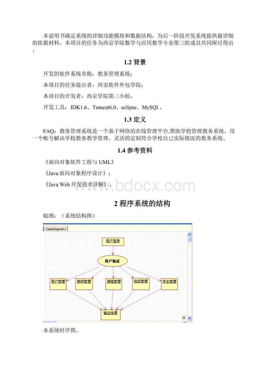 教务管理系统详细设计说明书.docx_第2页