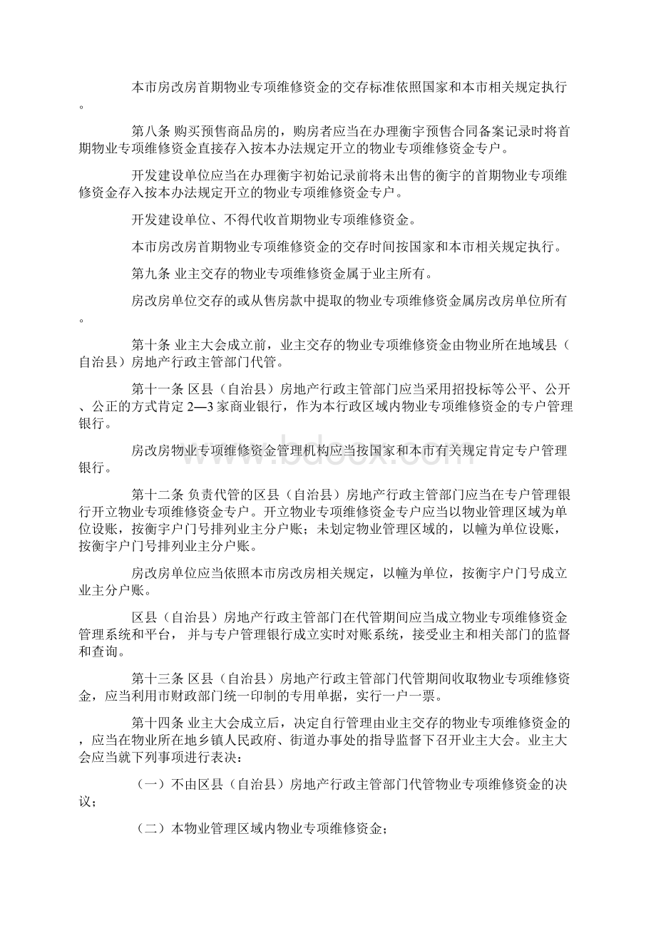 重庆市物业专项维修资金管理办法.docx_第2页