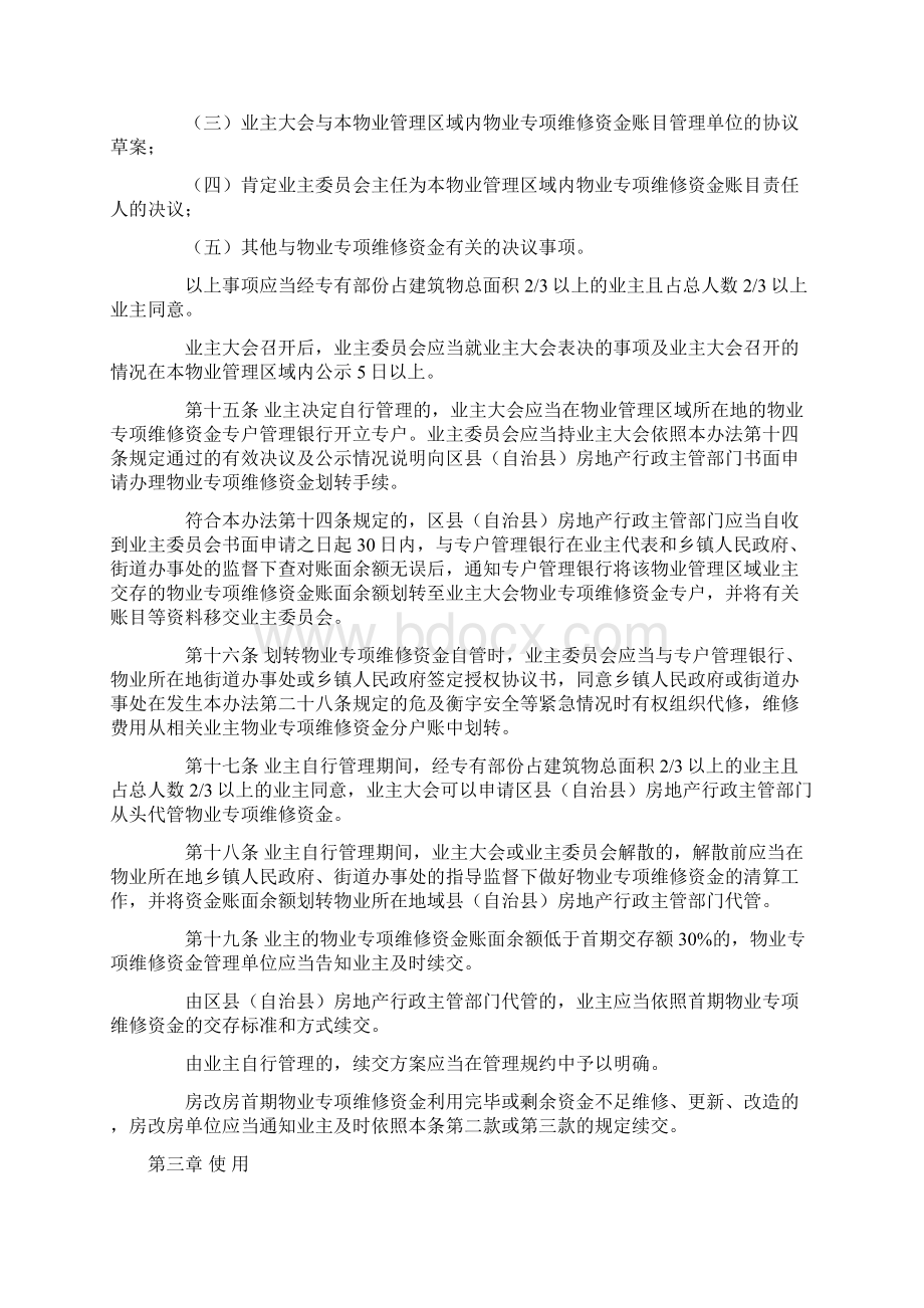 重庆市物业专项维修资金管理办法.docx_第3页