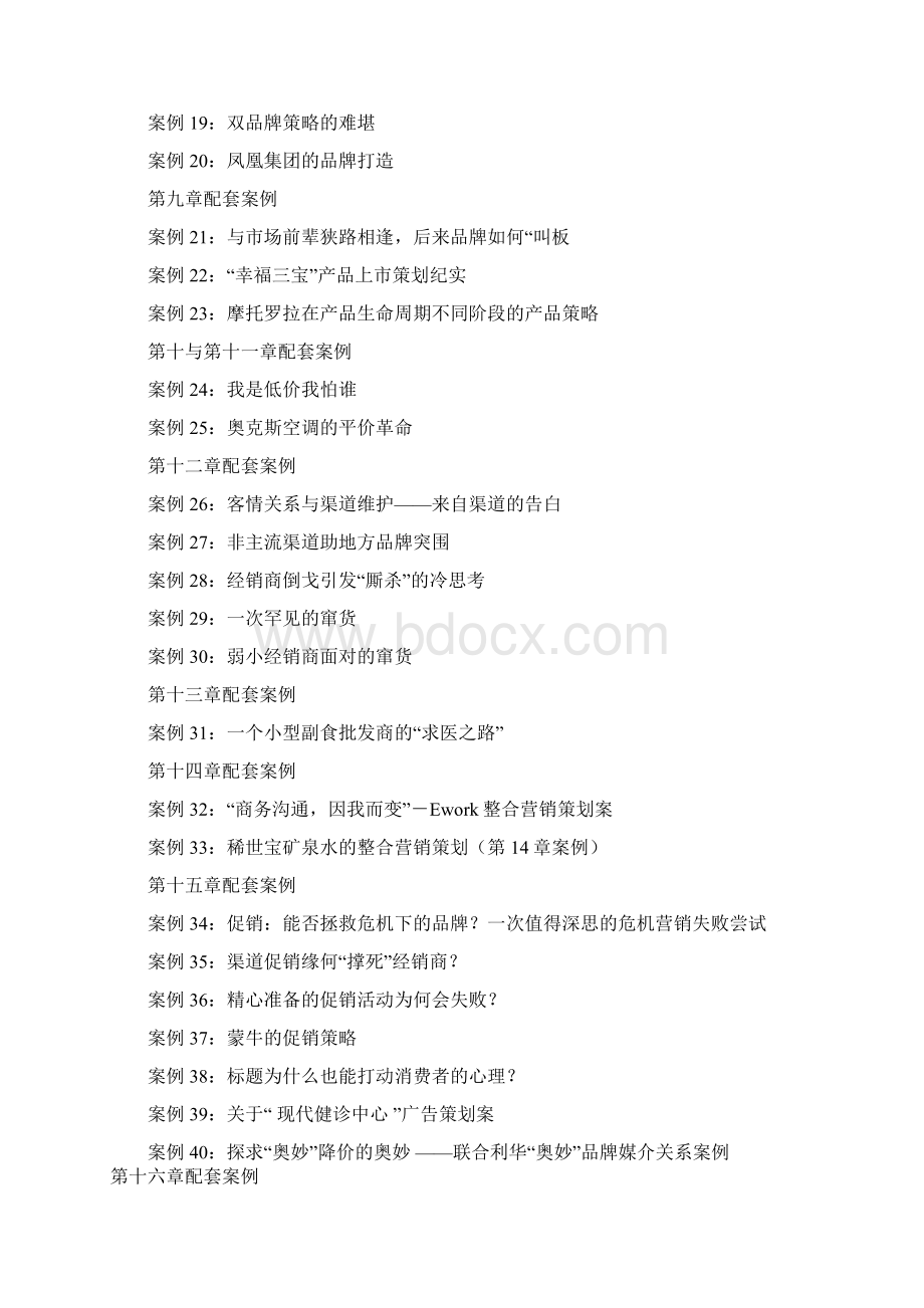 市场营销作业第一大题汇编Word文档下载推荐.docx_第2页