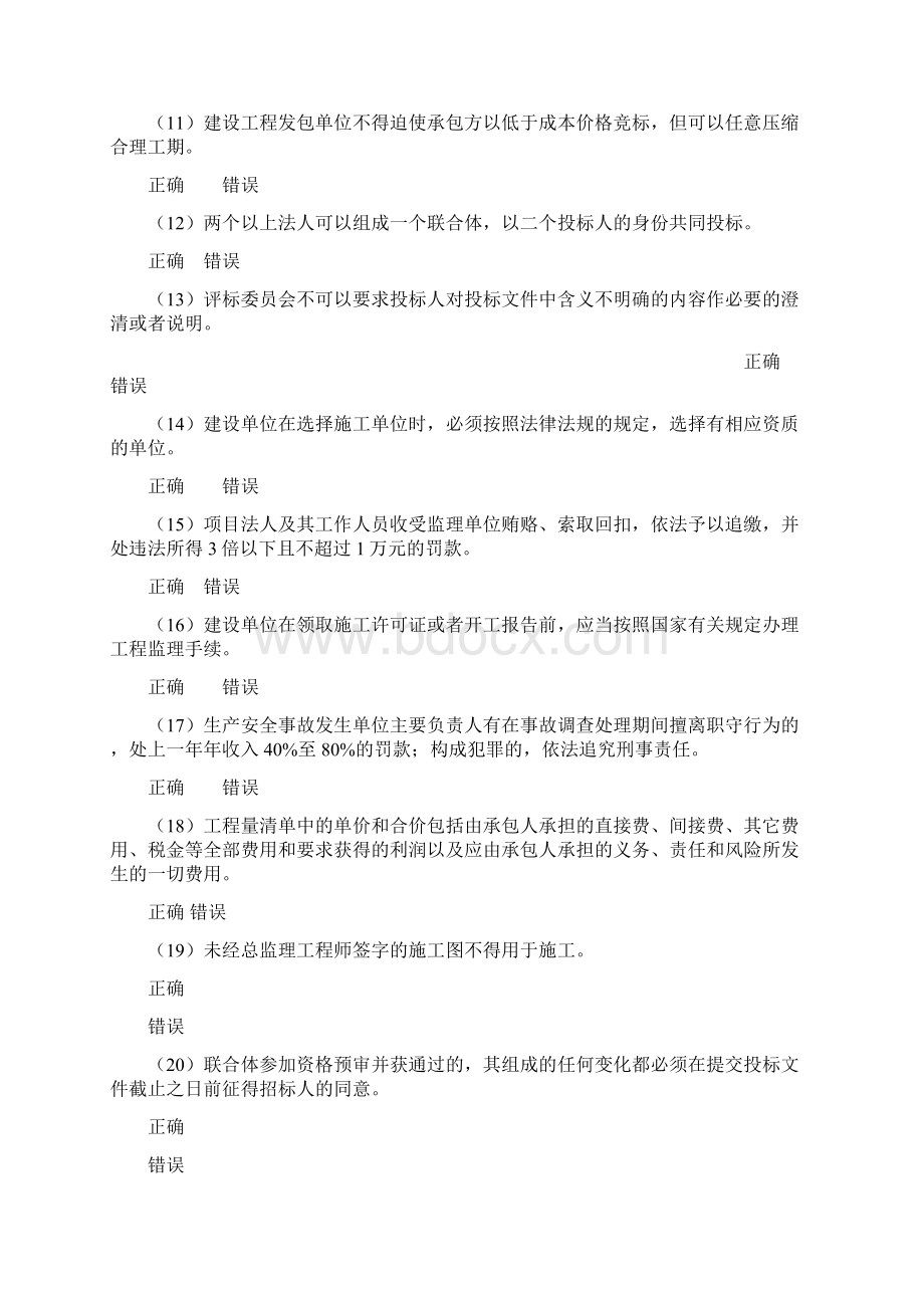 水利施工监理工程师继续教育考试题与答案详细.docx_第2页