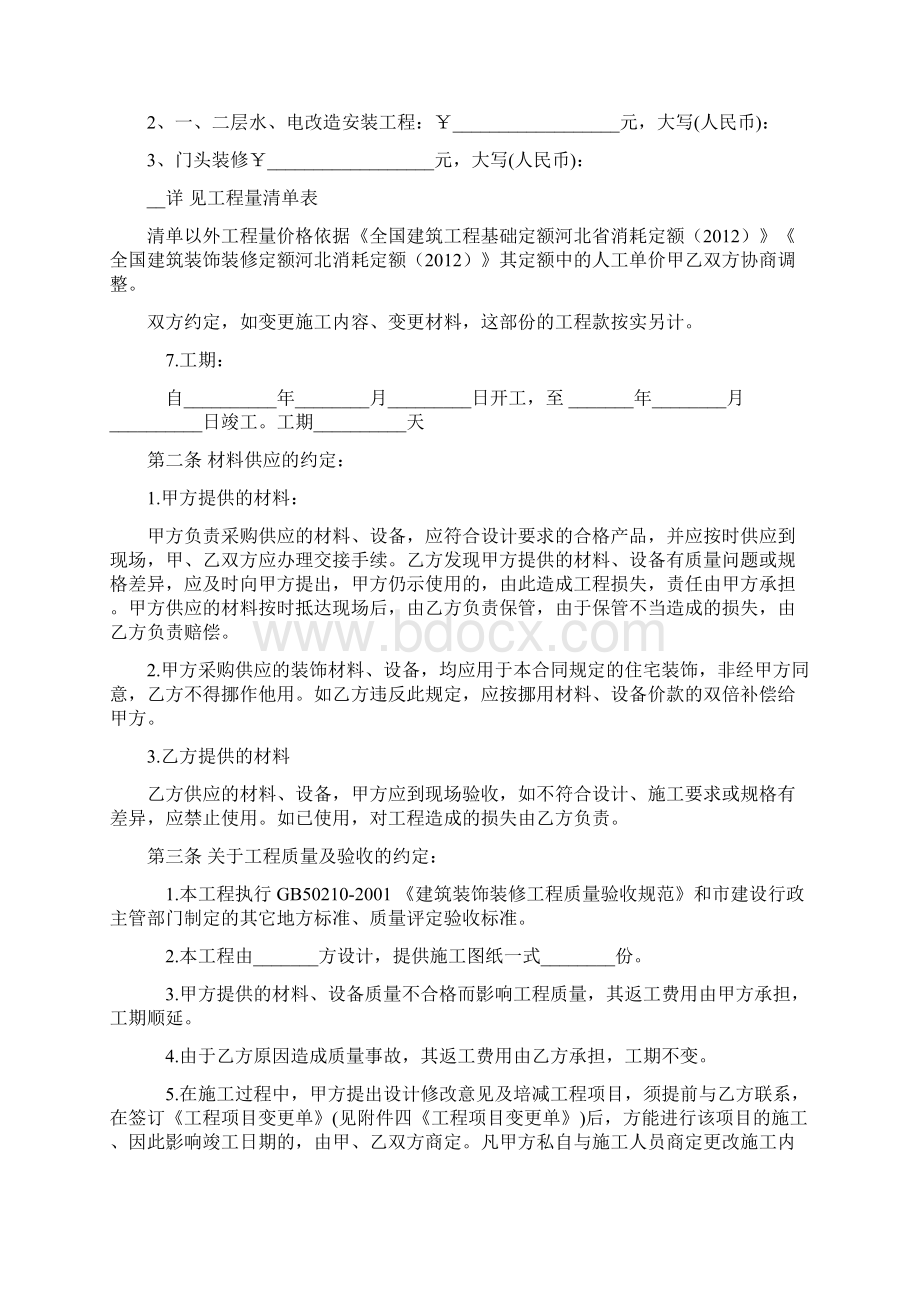 装修合同最新范本免费提供下载.docx_第2页