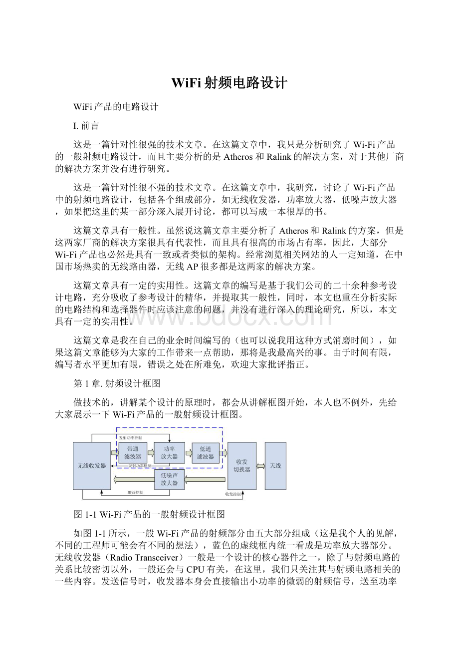 WiFi射频电路设计.docx_第1页