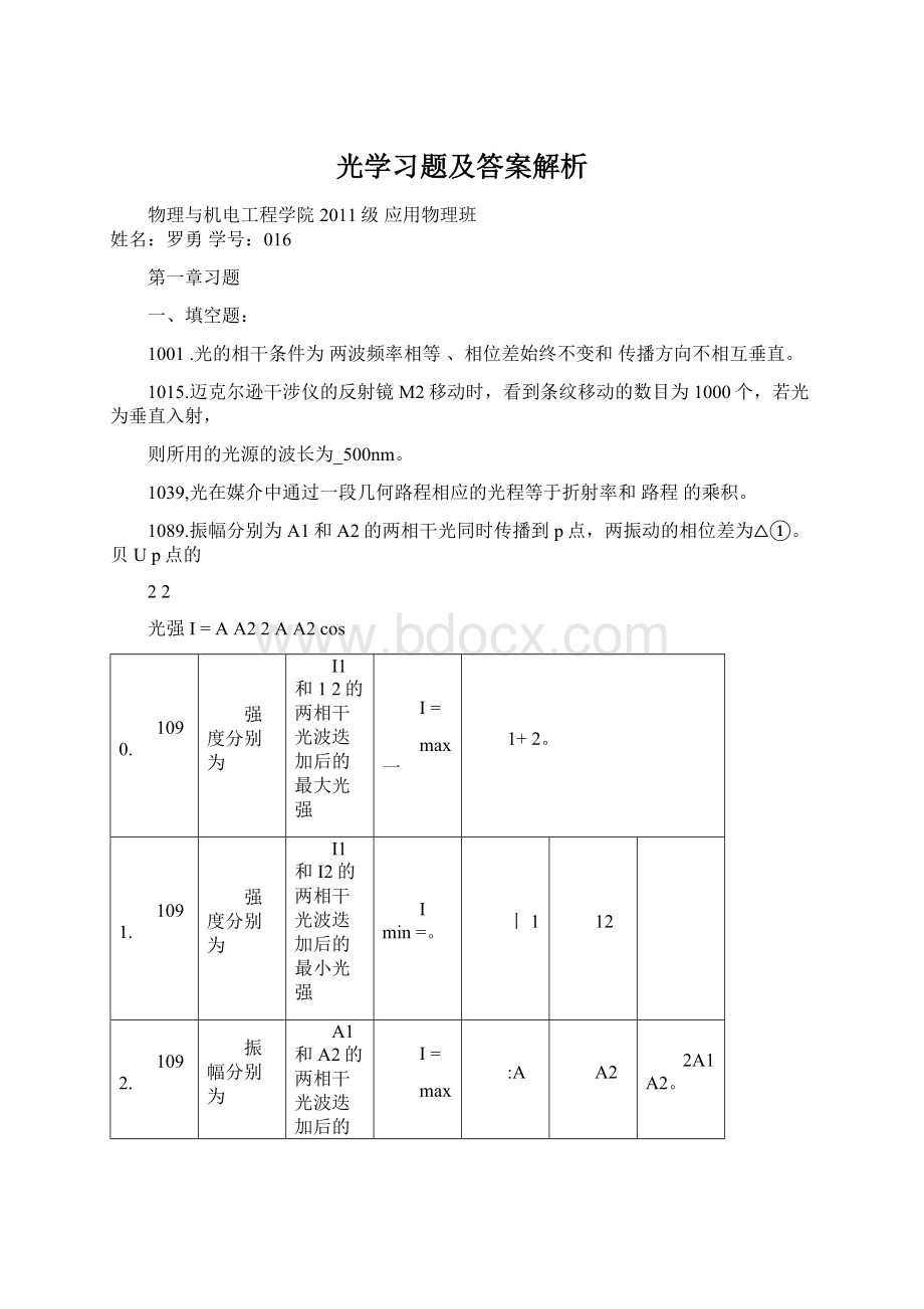 光学习题及答案解析Word文档格式.docx