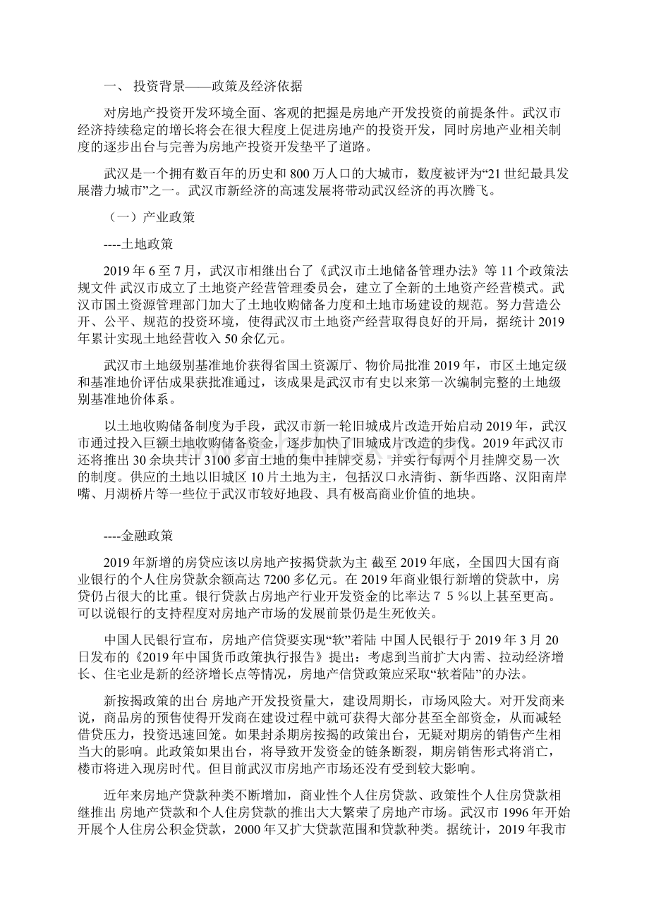 武汉房产投资建议书word资料12页.docx_第2页