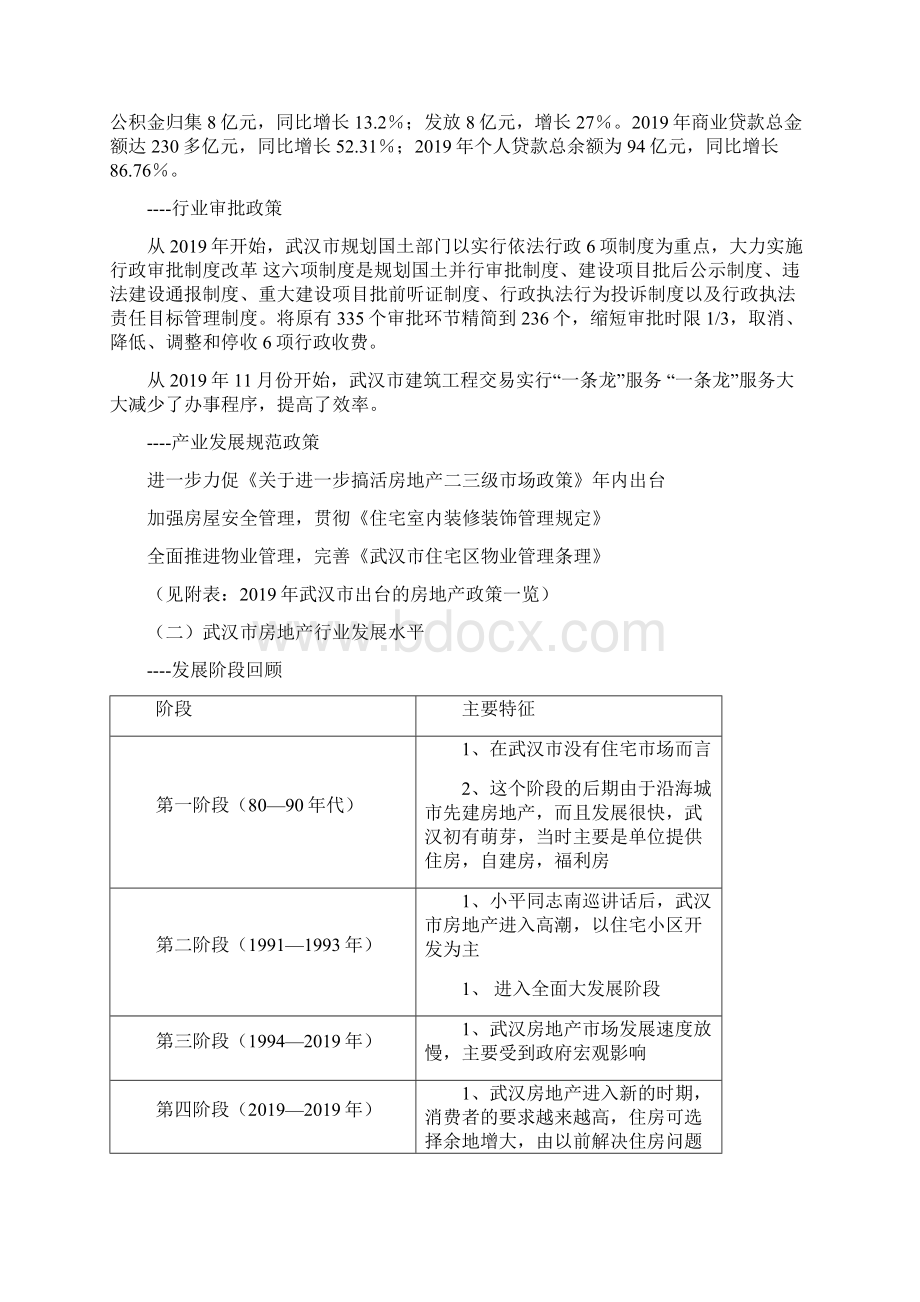 武汉房产投资建议书word资料12页.docx_第3页