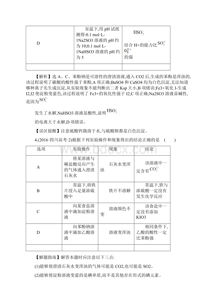 考点20 化学实验方案的设计与评价.docx_第3页