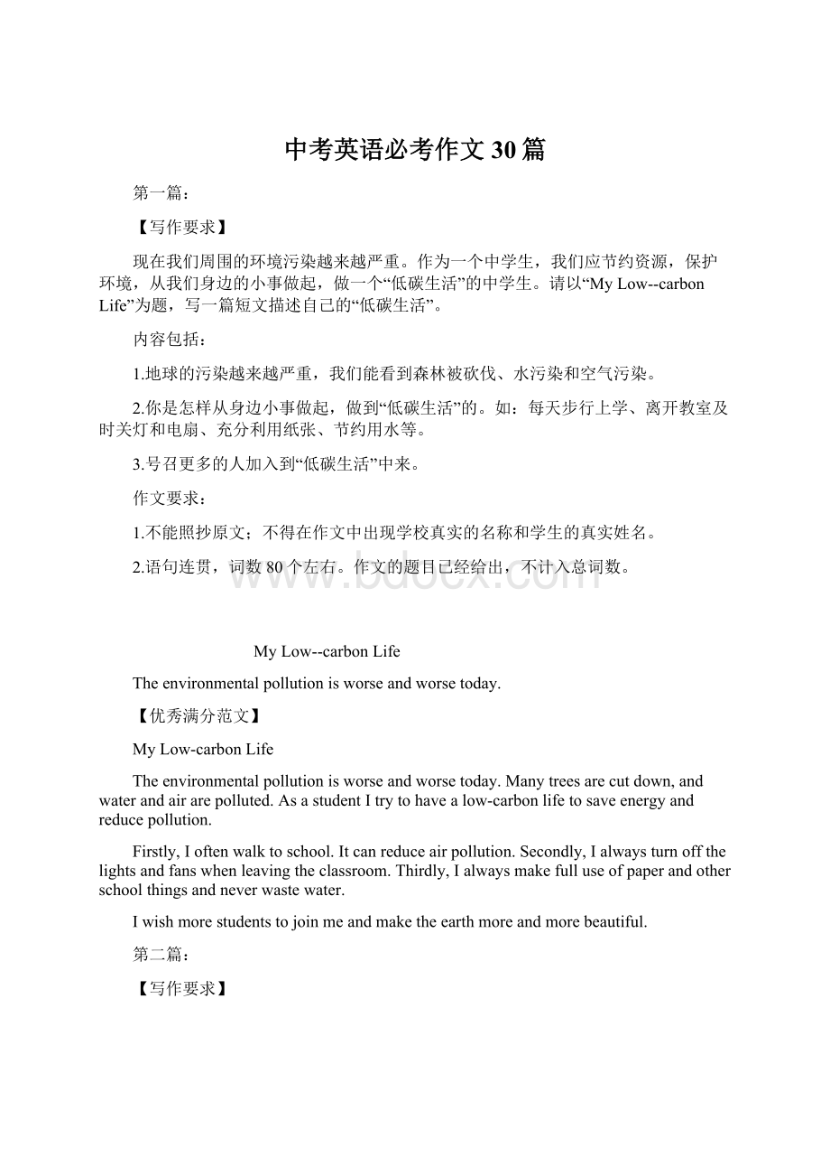 中考英语必考作文30篇.docx