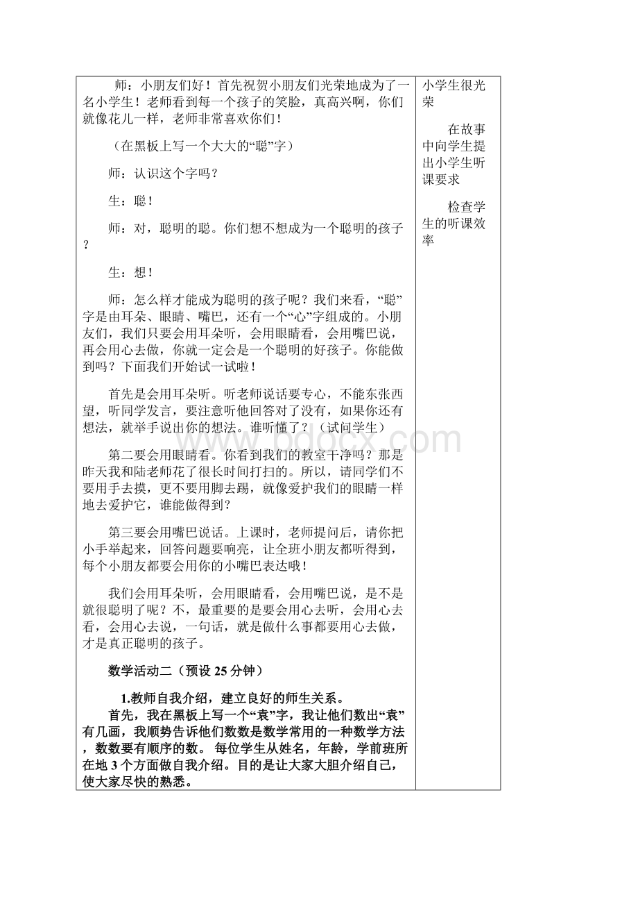 一年级数学上册教案.docx_第2页