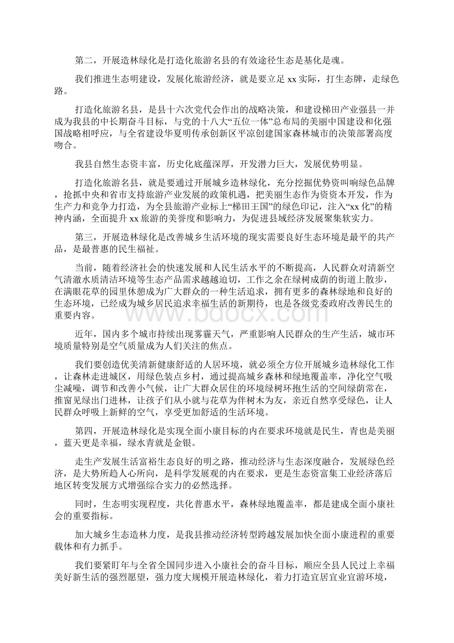 县委书记xxx年全县春季造林绿化工作动员大会讲话稿.docx_第2页