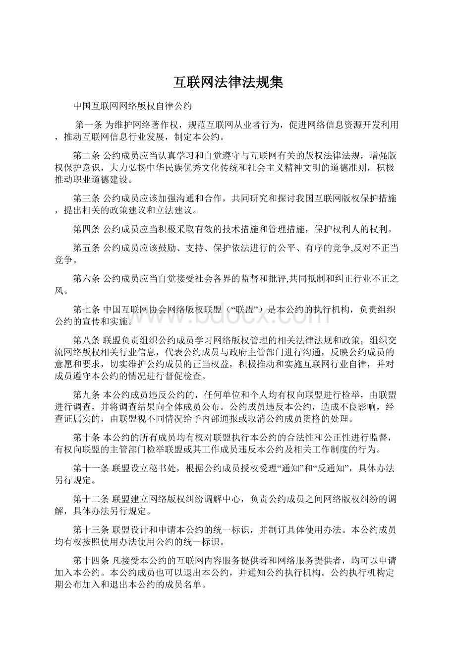 互联网法律法规集.docx_第1页