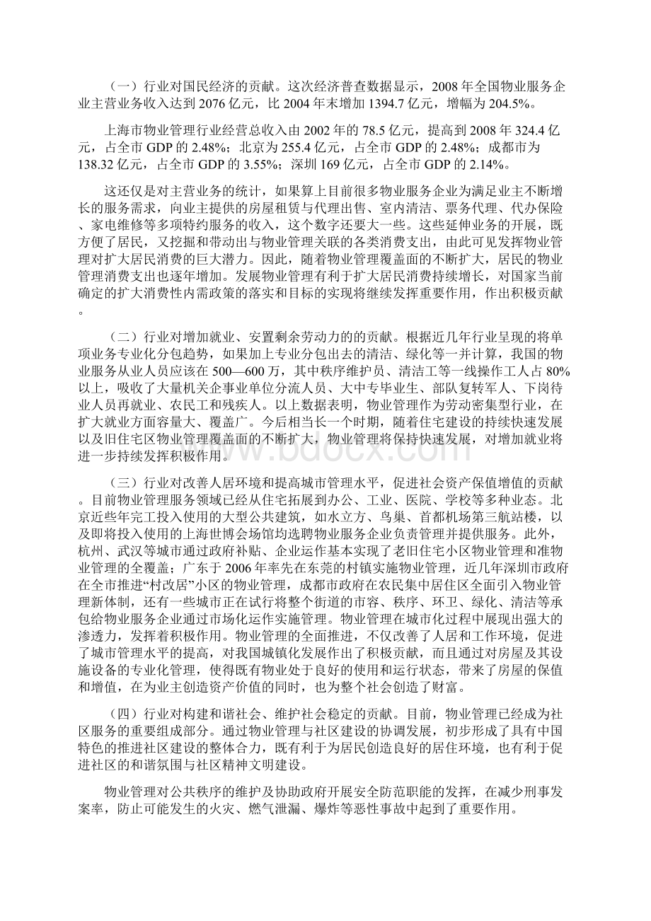 物业客服目前存在的问题及挑战.docx_第3页