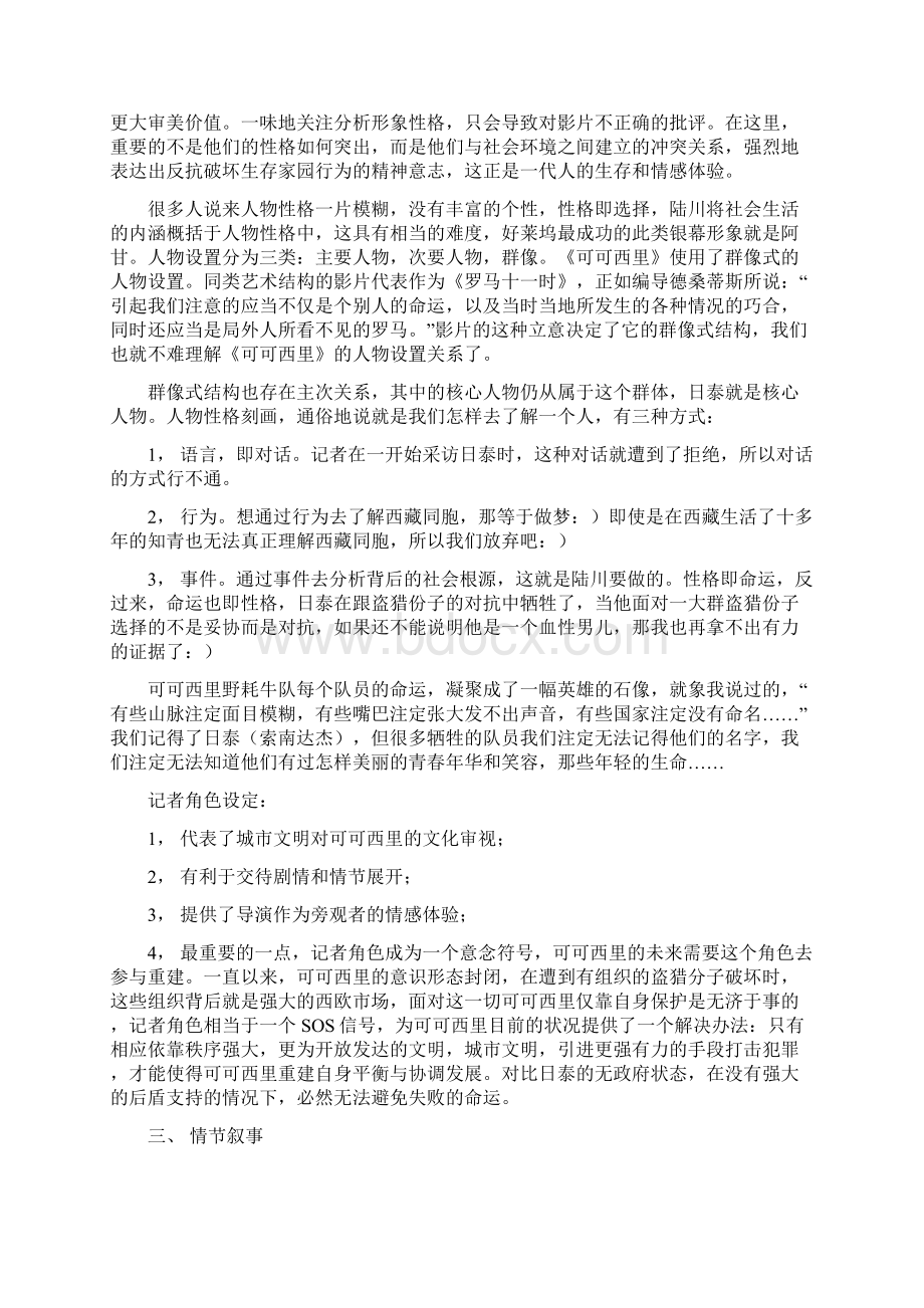 论文《藏羚羊与自然的保护》Word文档下载推荐.docx_第2页