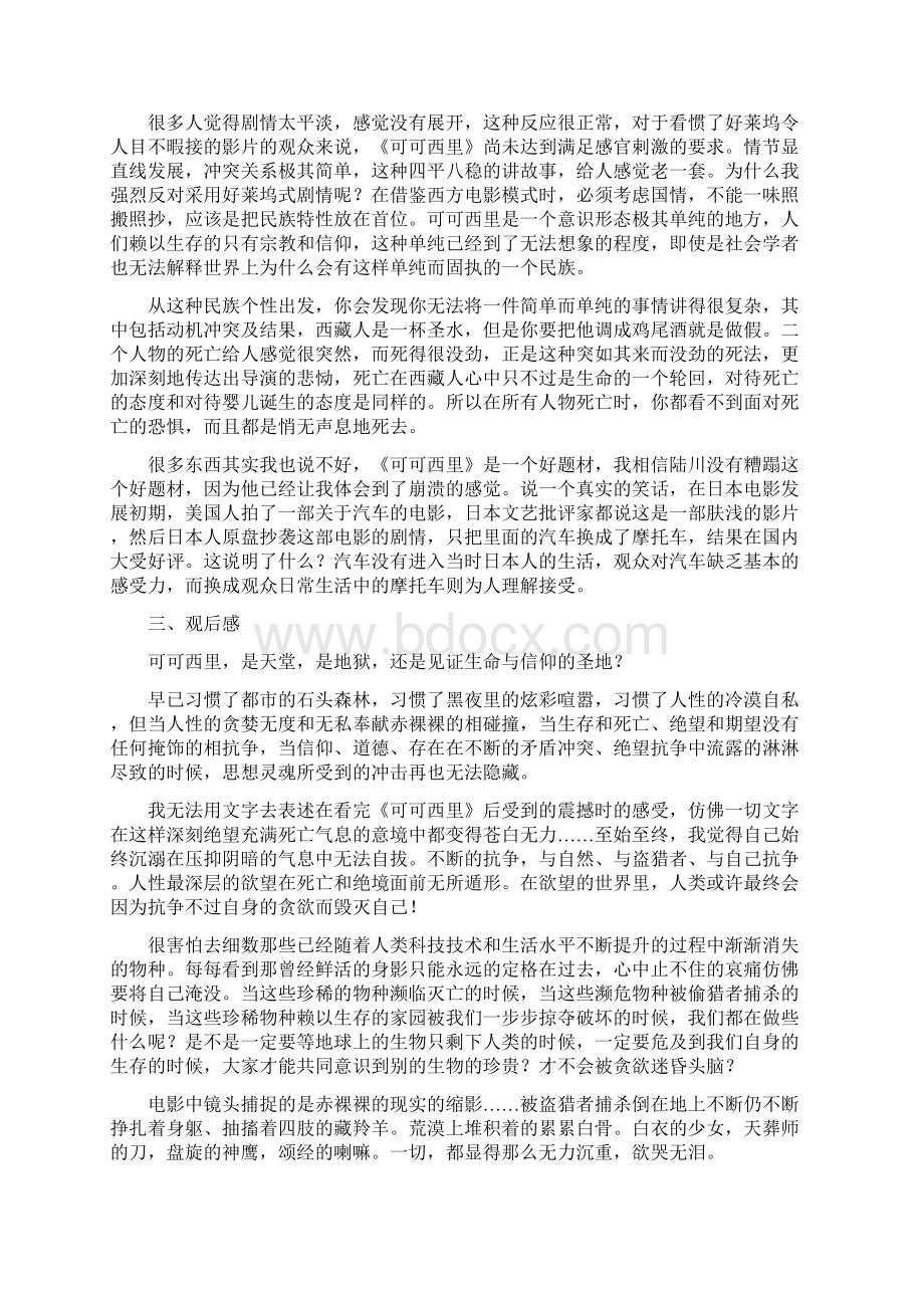 论文《藏羚羊与自然的保护》Word文档下载推荐.docx_第3页