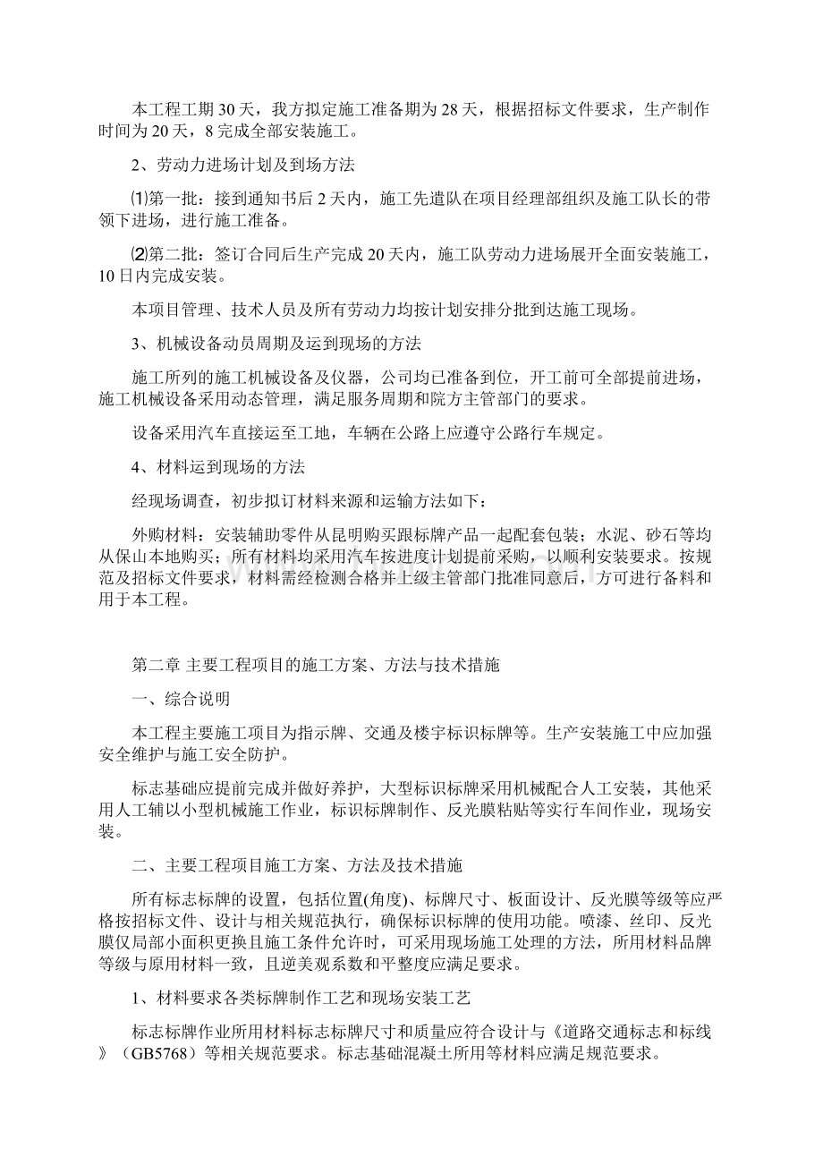 标识标牌安装施工组织设计文档格式.docx_第2页