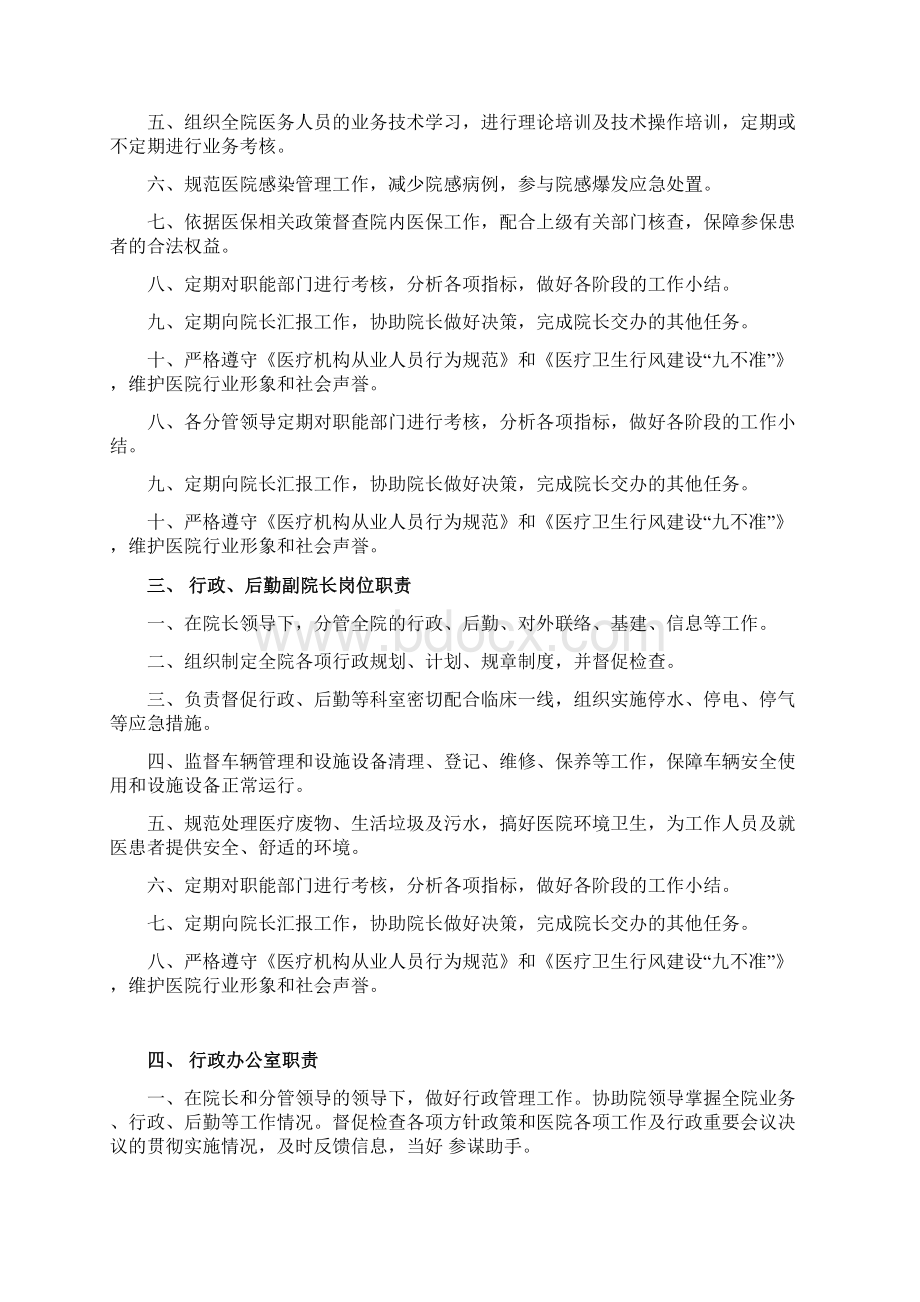 涪陵唐济中医医院职责汇编.docx_第2页