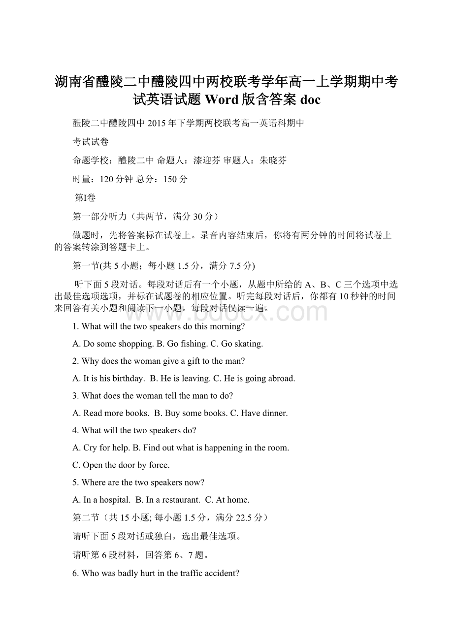 湖南省醴陵二中醴陵四中两校联考学年高一上学期期中考试英语试题 Word版含答案doc.docx