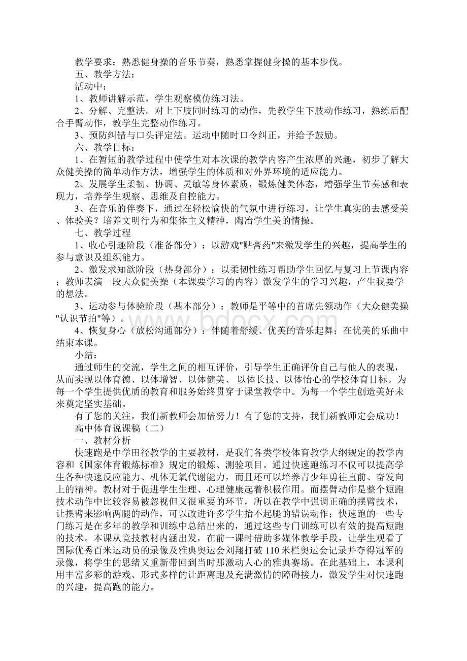 高中体育说课稿Word下载.docx_第2页