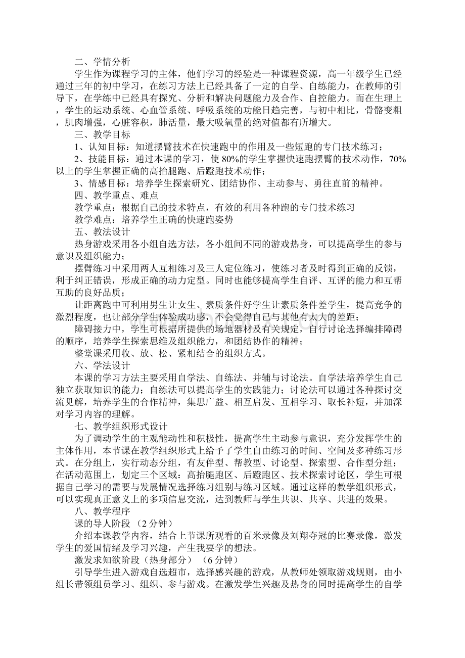 高中体育说课稿Word下载.docx_第3页