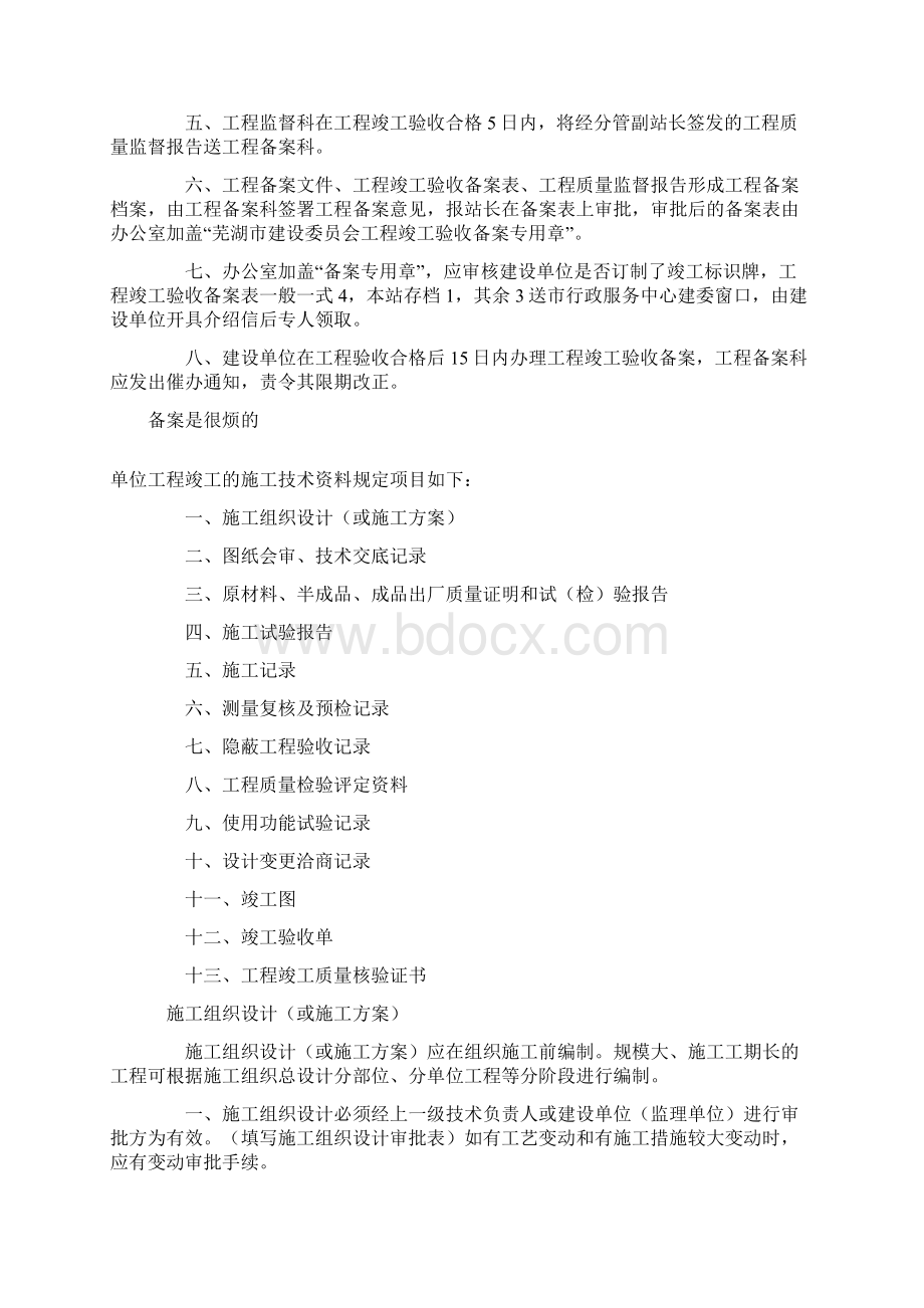 工程备案流程Word文档下载推荐.docx_第2页