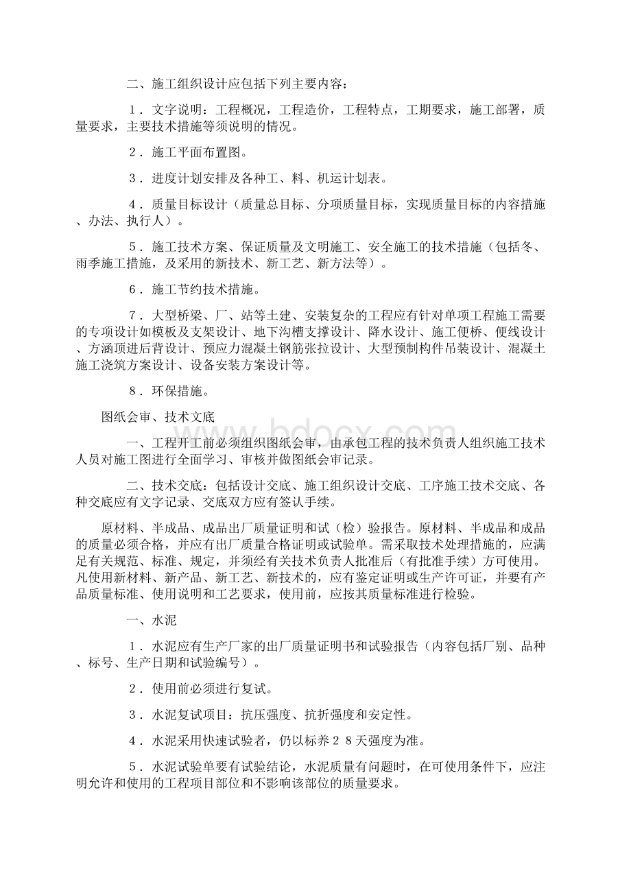 工程备案流程Word文档下载推荐.docx_第3页