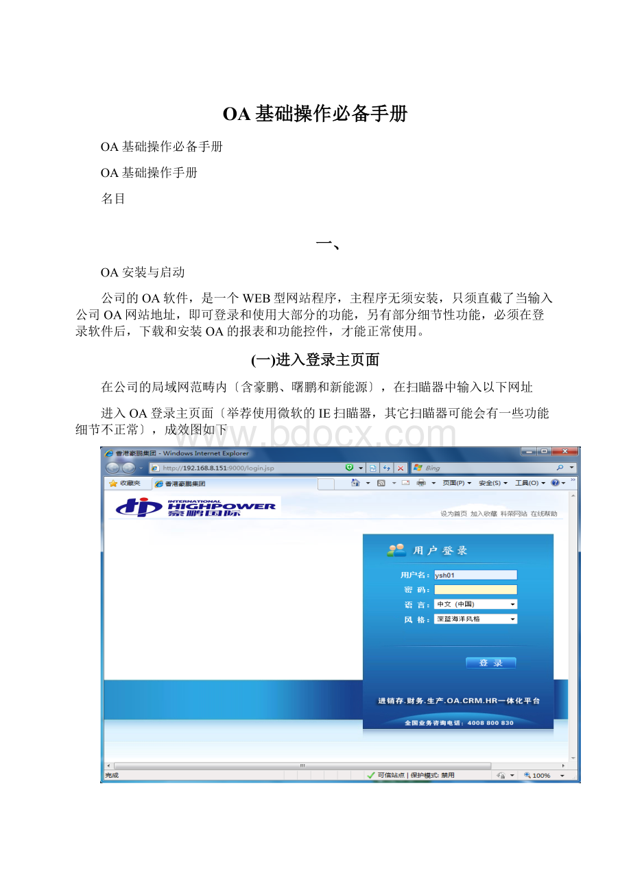 OA基础操作必备手册Word格式文档下载.docx