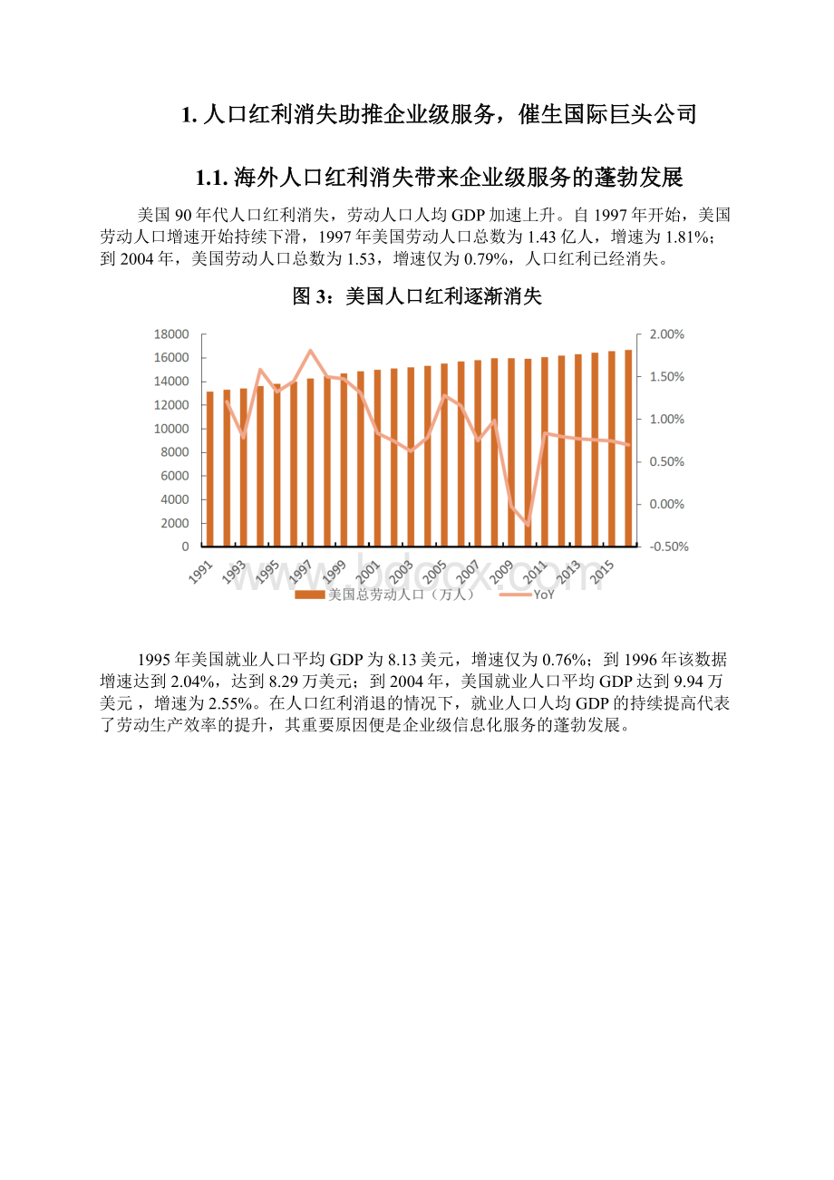 中国产业转型升级深度分析报告Word下载.docx_第3页