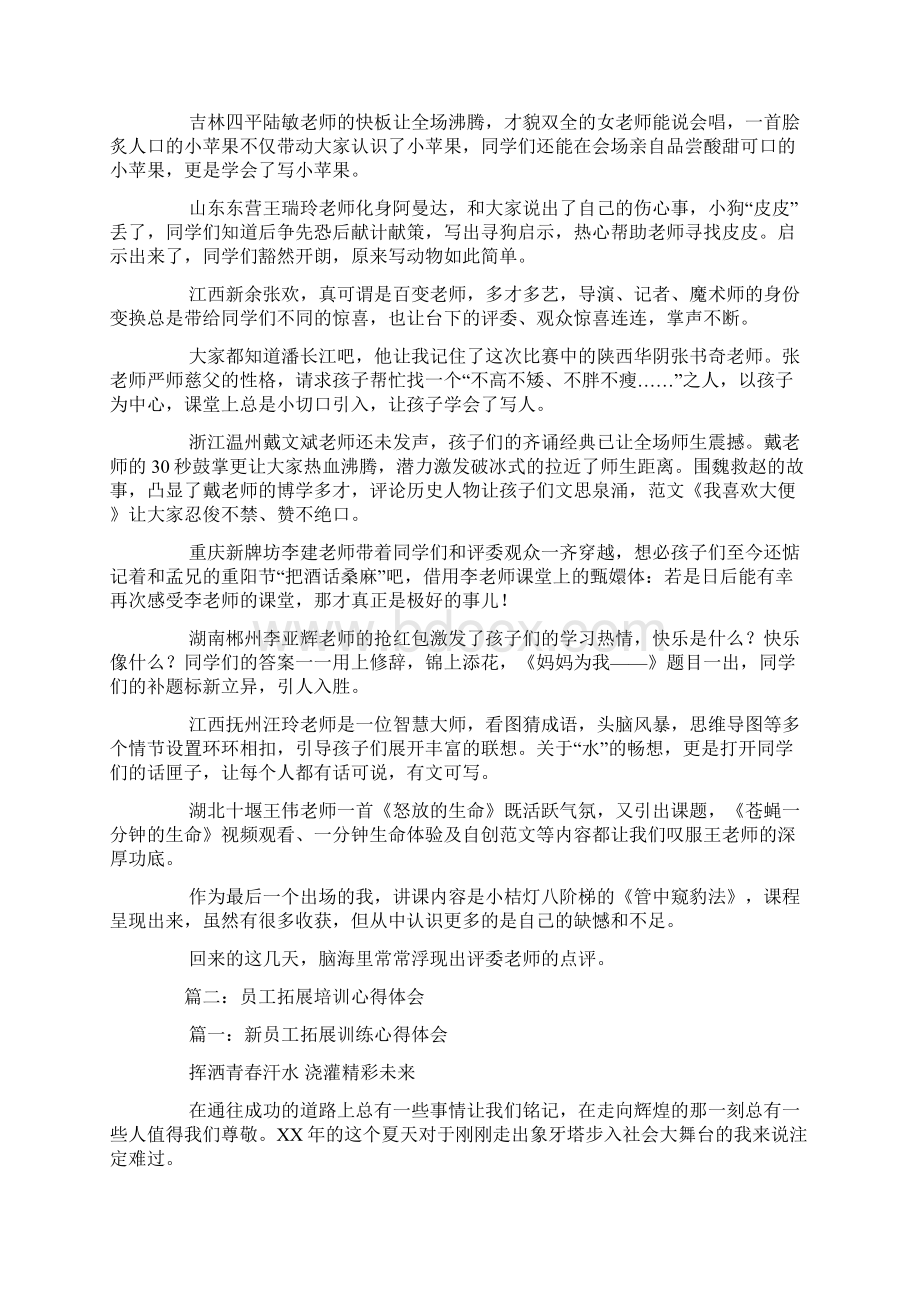 破冰前行心得体会文档格式.docx_第3页