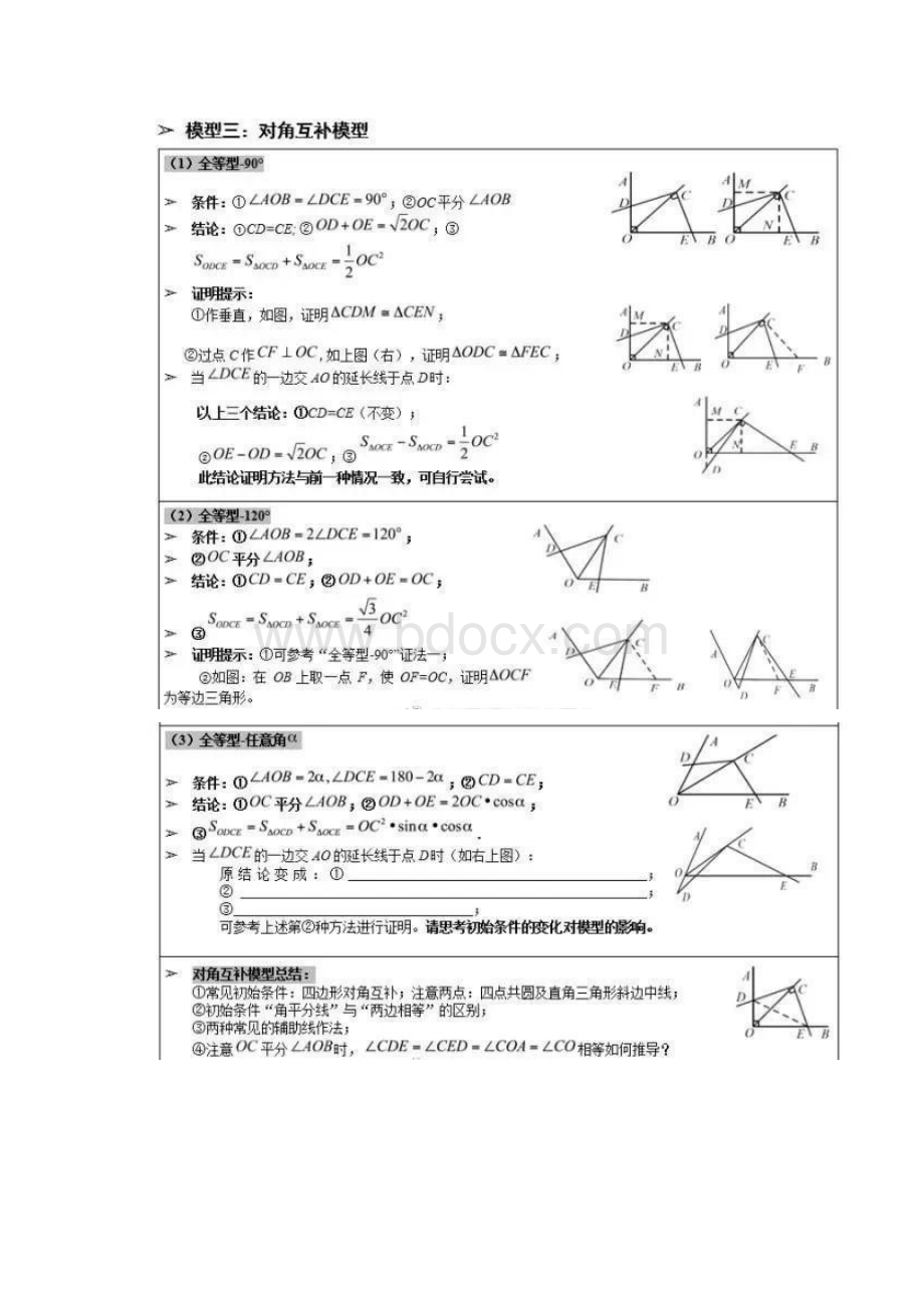 初中数学经典几何模型大汇总.docx_第3页