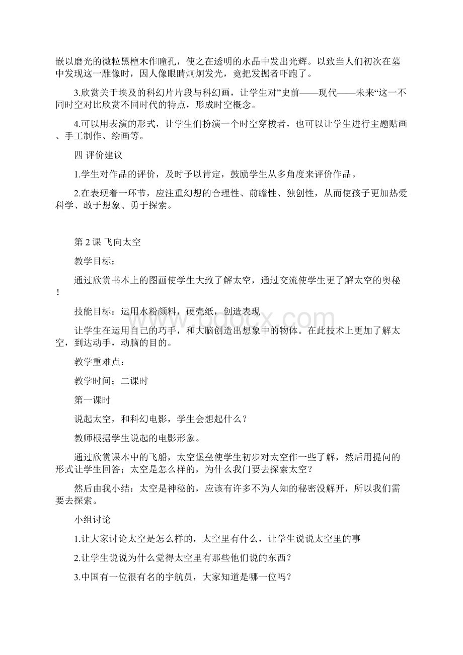 三下美术教案Word文档格式.docx_第3页