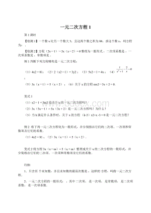 一元二次方程1.docx