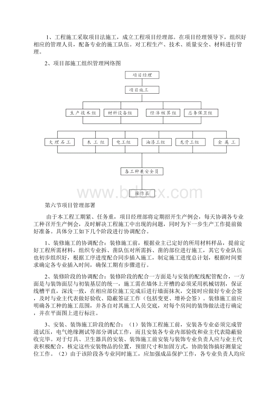 施工组织设计方案翻修Word下载.docx_第3页