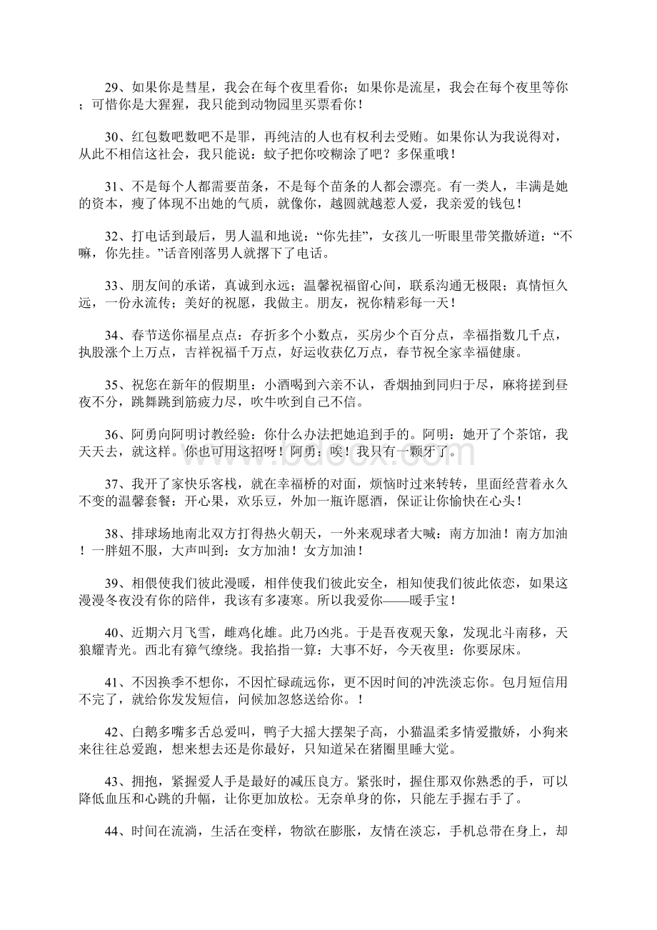 搞笑段子说说.docx_第3页