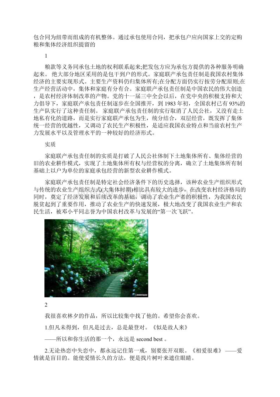 家庭联产承包责任制.docx_第2页