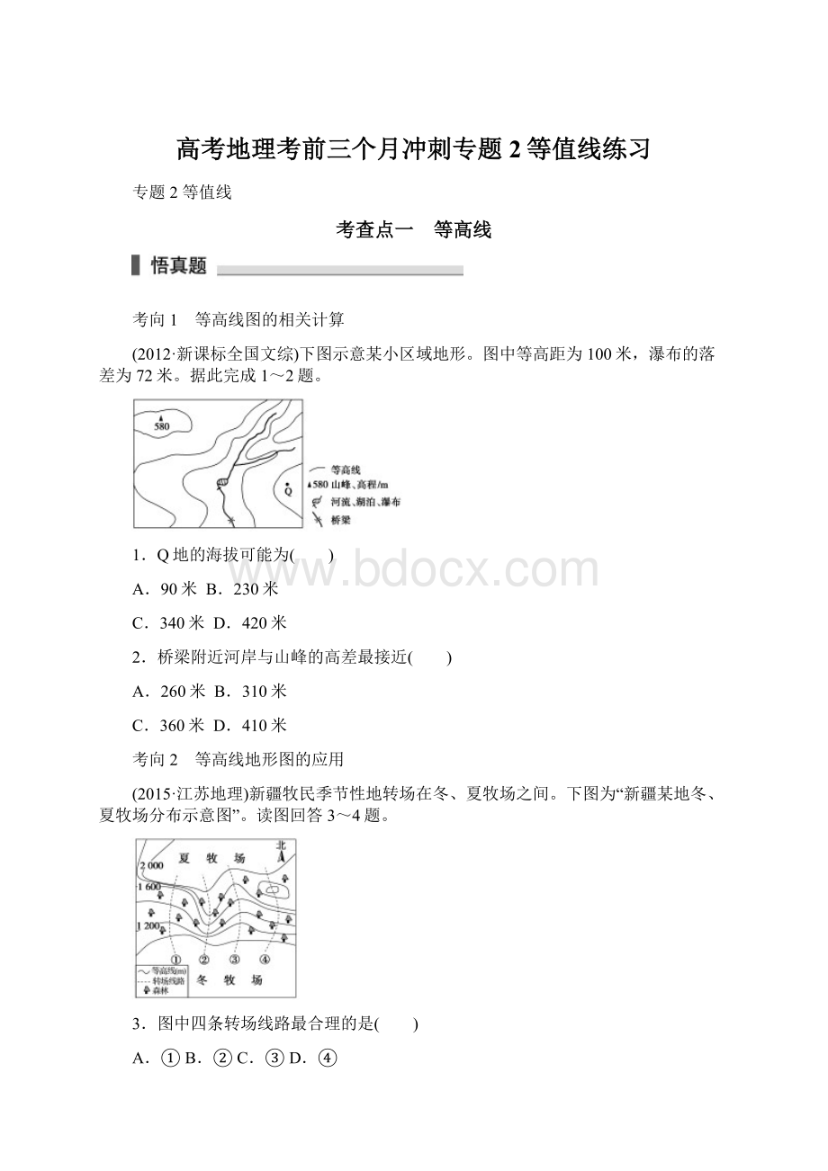 高考地理考前三个月冲刺专题2等值线练习.docx