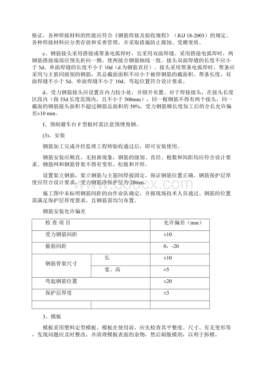 人行道板预制施工方案文档格式.docx_第3页