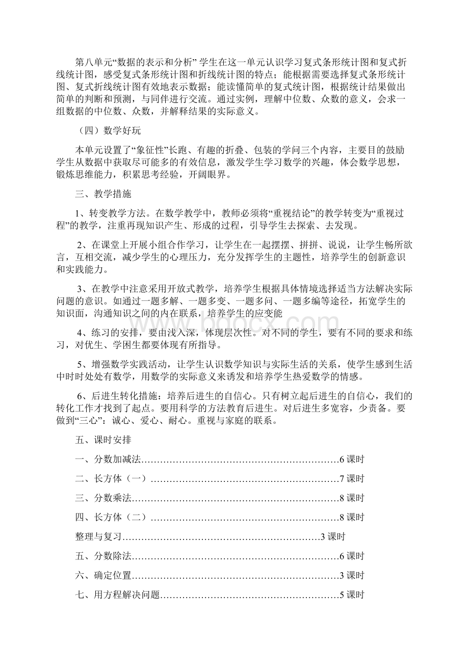 学年北师大版小学五年级数学下册全册教案含教学反思Word格式.docx_第2页